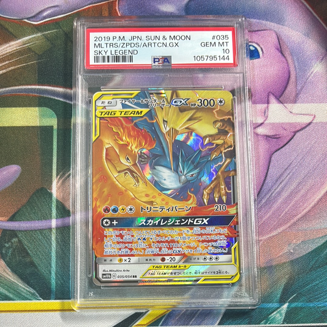 ファイヤー&サンダー&フリーザーGX RR [SM10b 035/054](強化拡張パック「スカイレジェンド」)