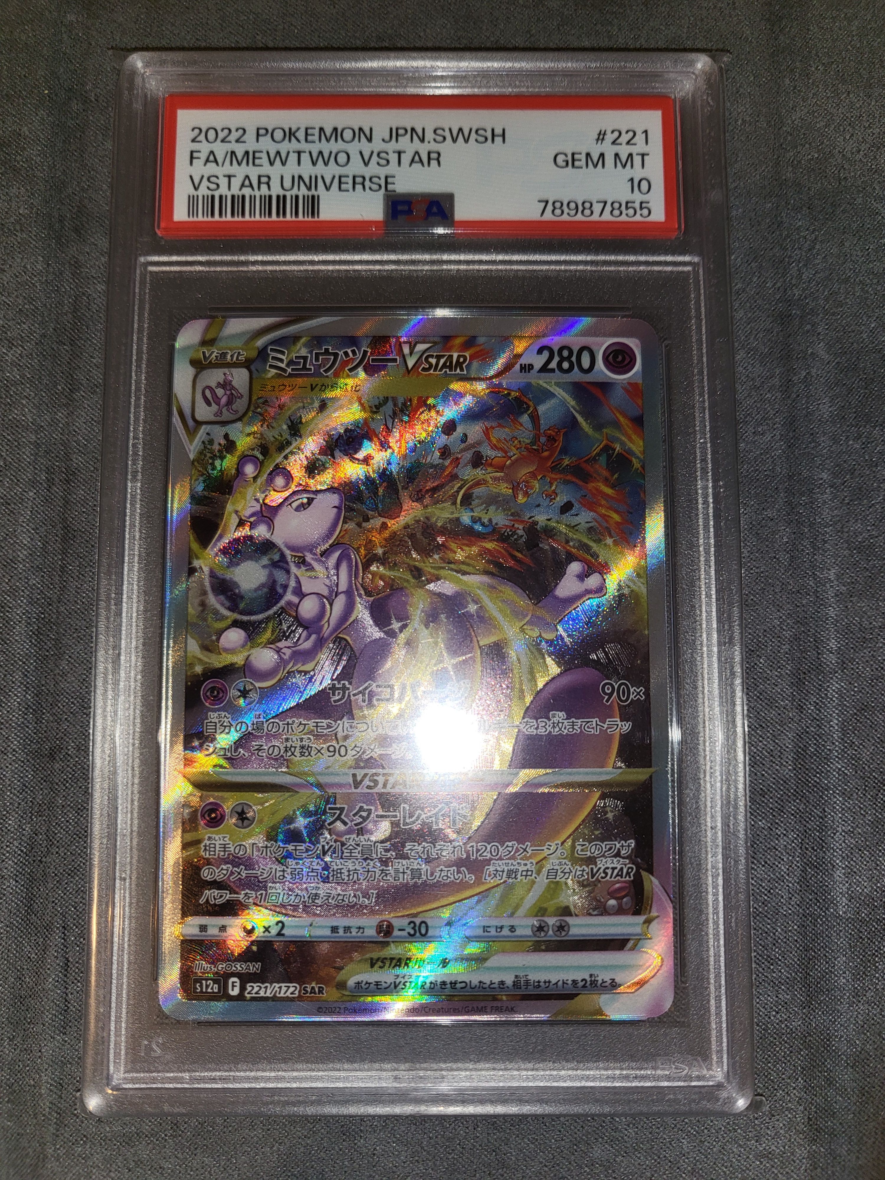 ミュウツーVSTAR SAR[s12a 221/172](ハイクラスパック「VSTARユニバース」)