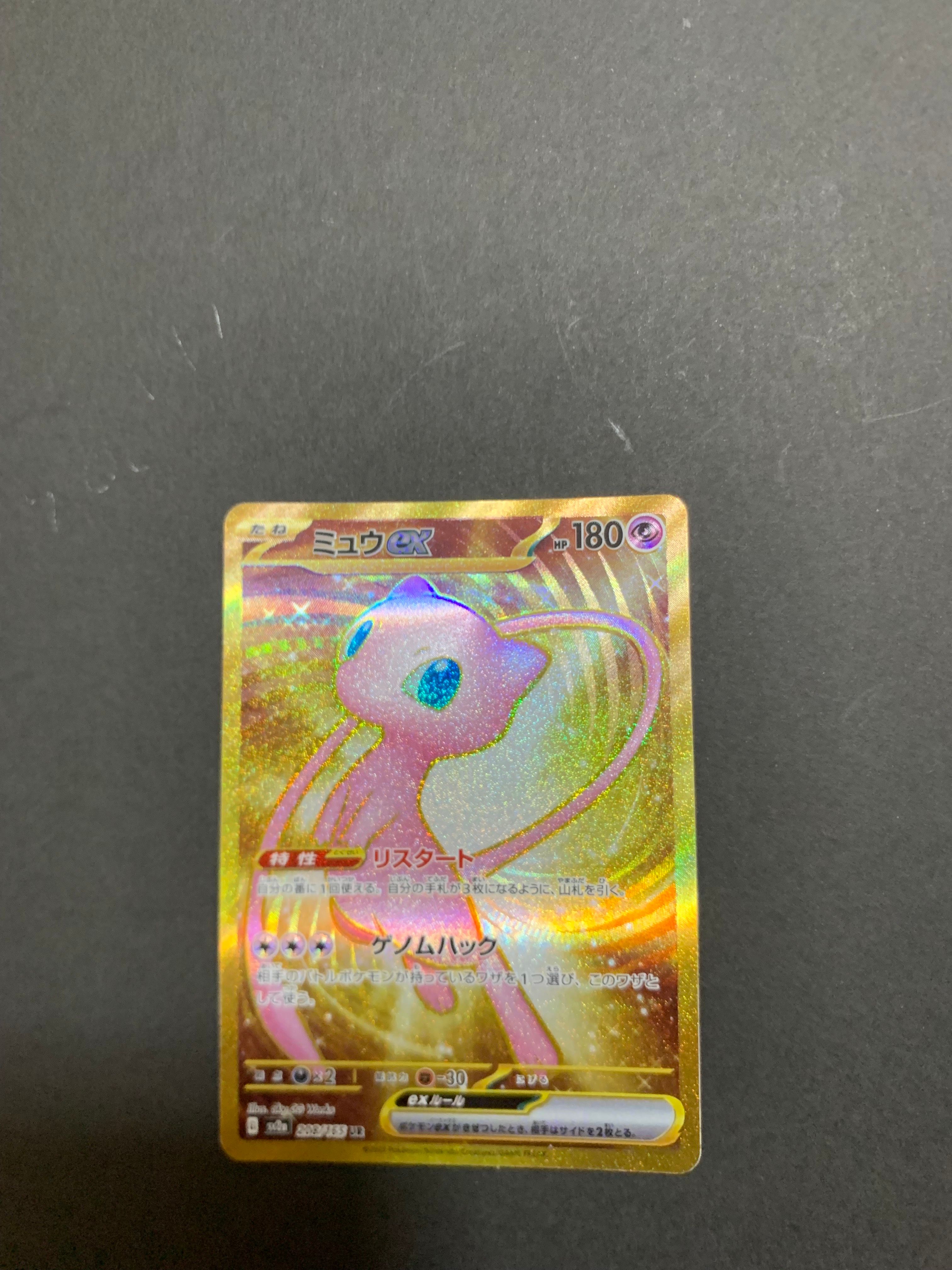 ミュウex UR[SV2a 208/165](強化拡張パック「ポケモンカード151」)