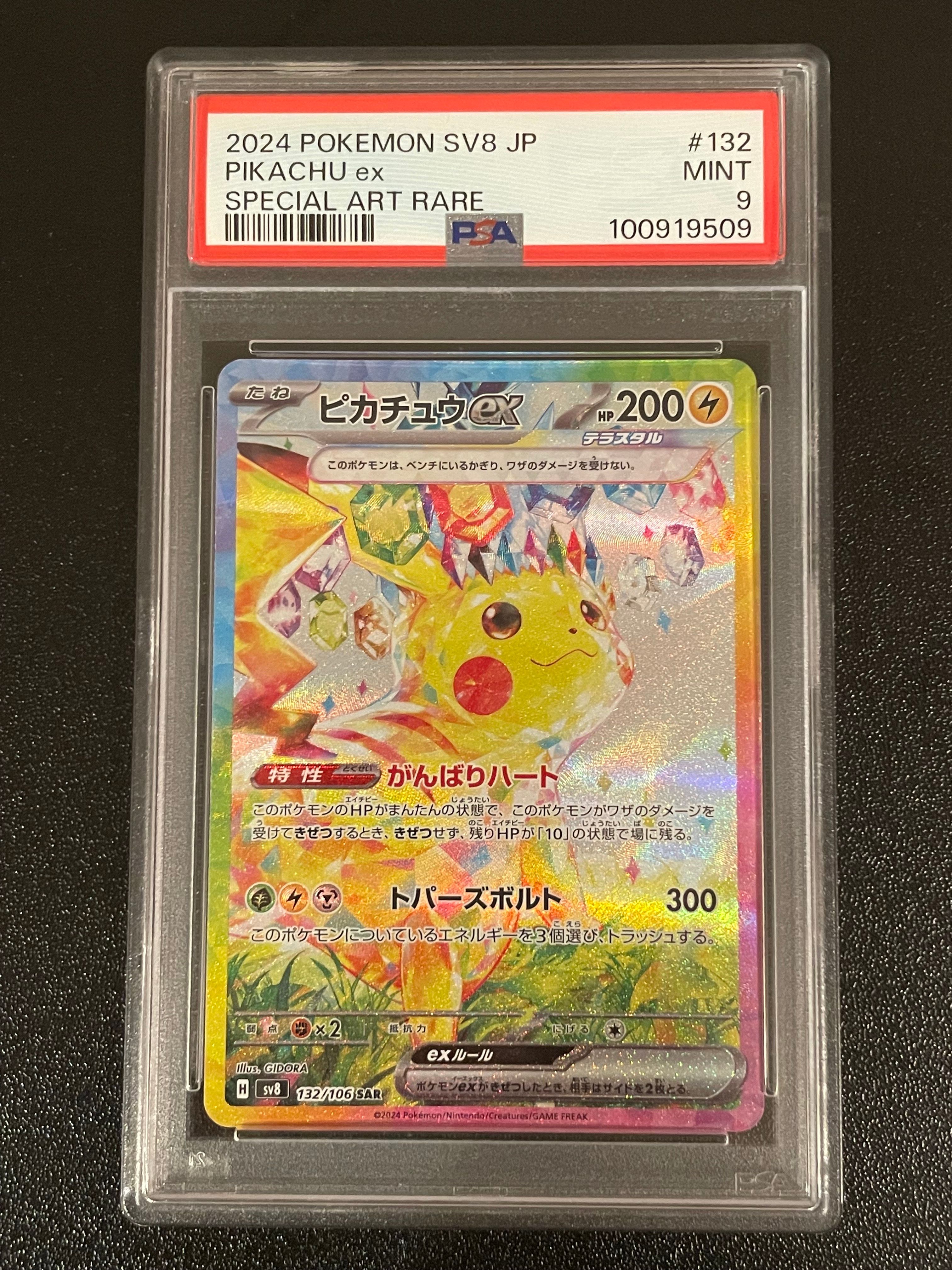 PSA9 ピカチュウex SAR SV8 超電ブレイカー 132/106 PSA 9 Pikachu ex SAR 132/106 Super Electric Breaker sv8