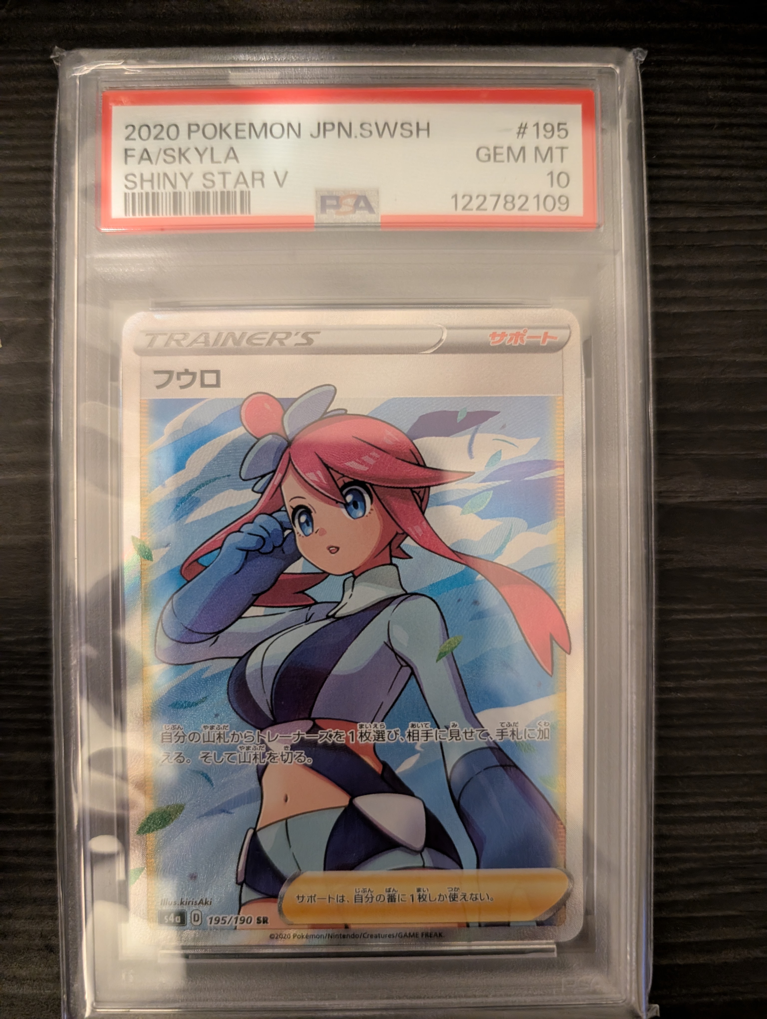 Skyla SR[S4a 195/190](High Class Pack "Shiny Star V")