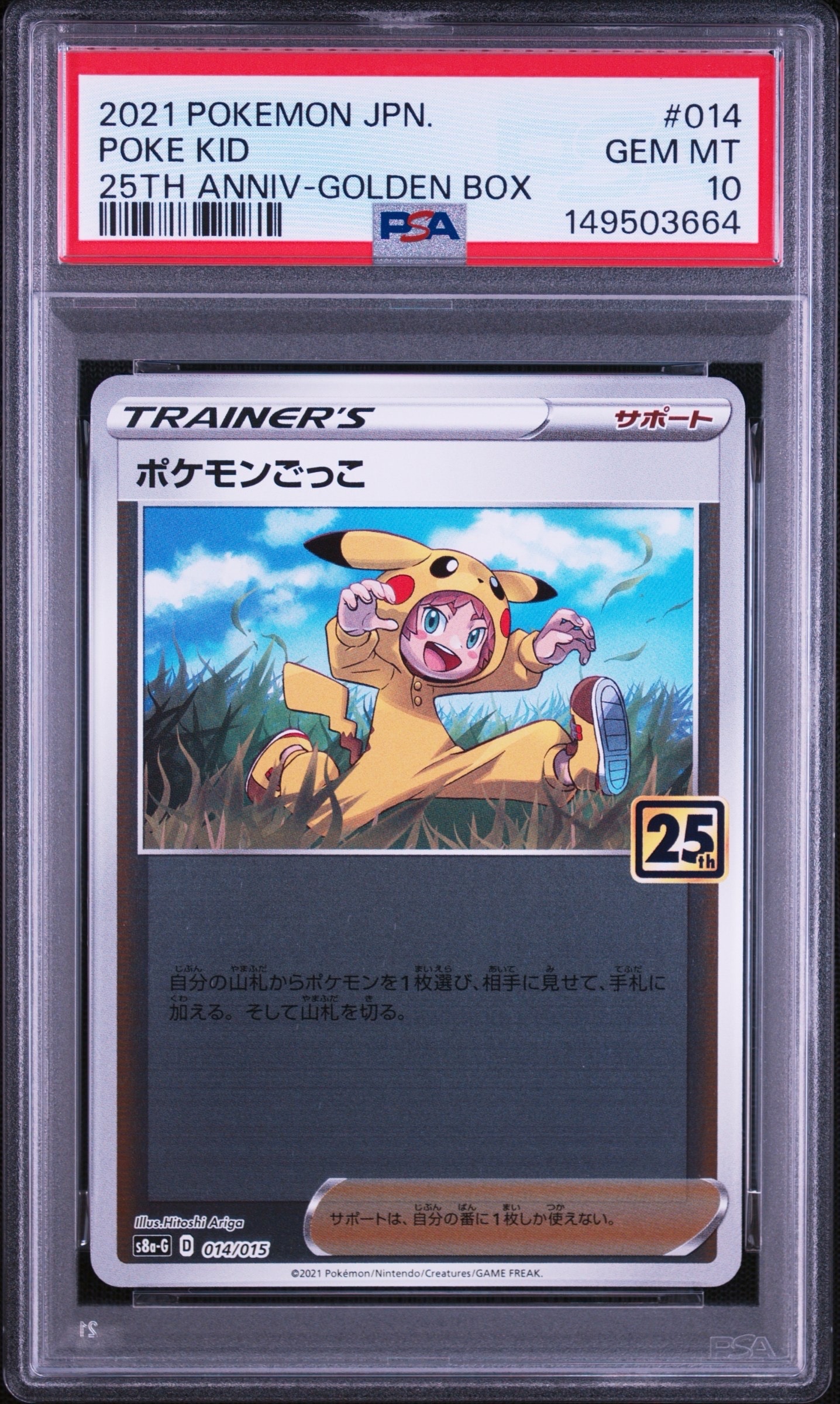 PSA10】ポケモンごっこ [S8a-G 014/015](25th アニバーサリー