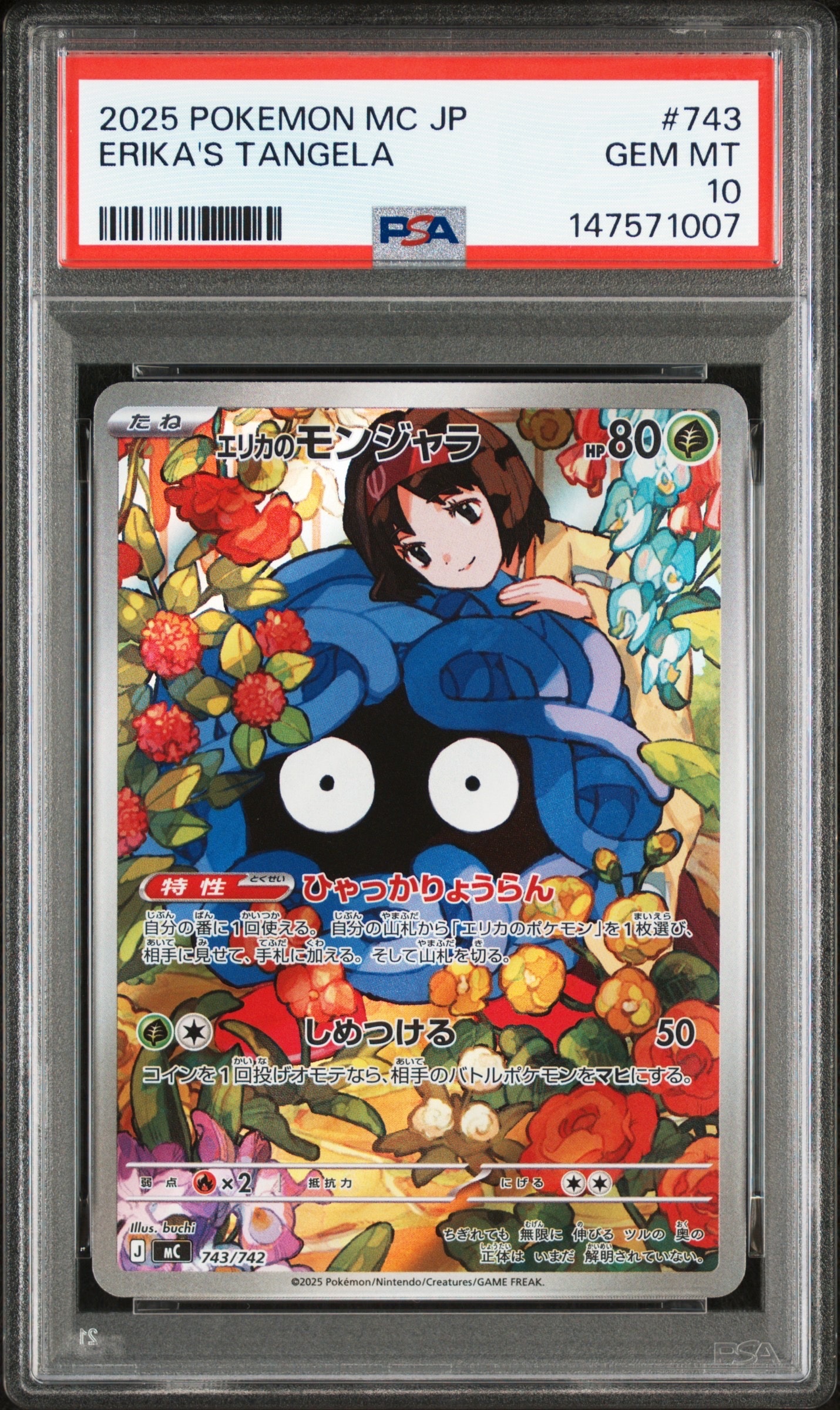 エリカのモンジャラ AR仕様 [MC 743/742](スタートデッキ100「バトルコレクション」)