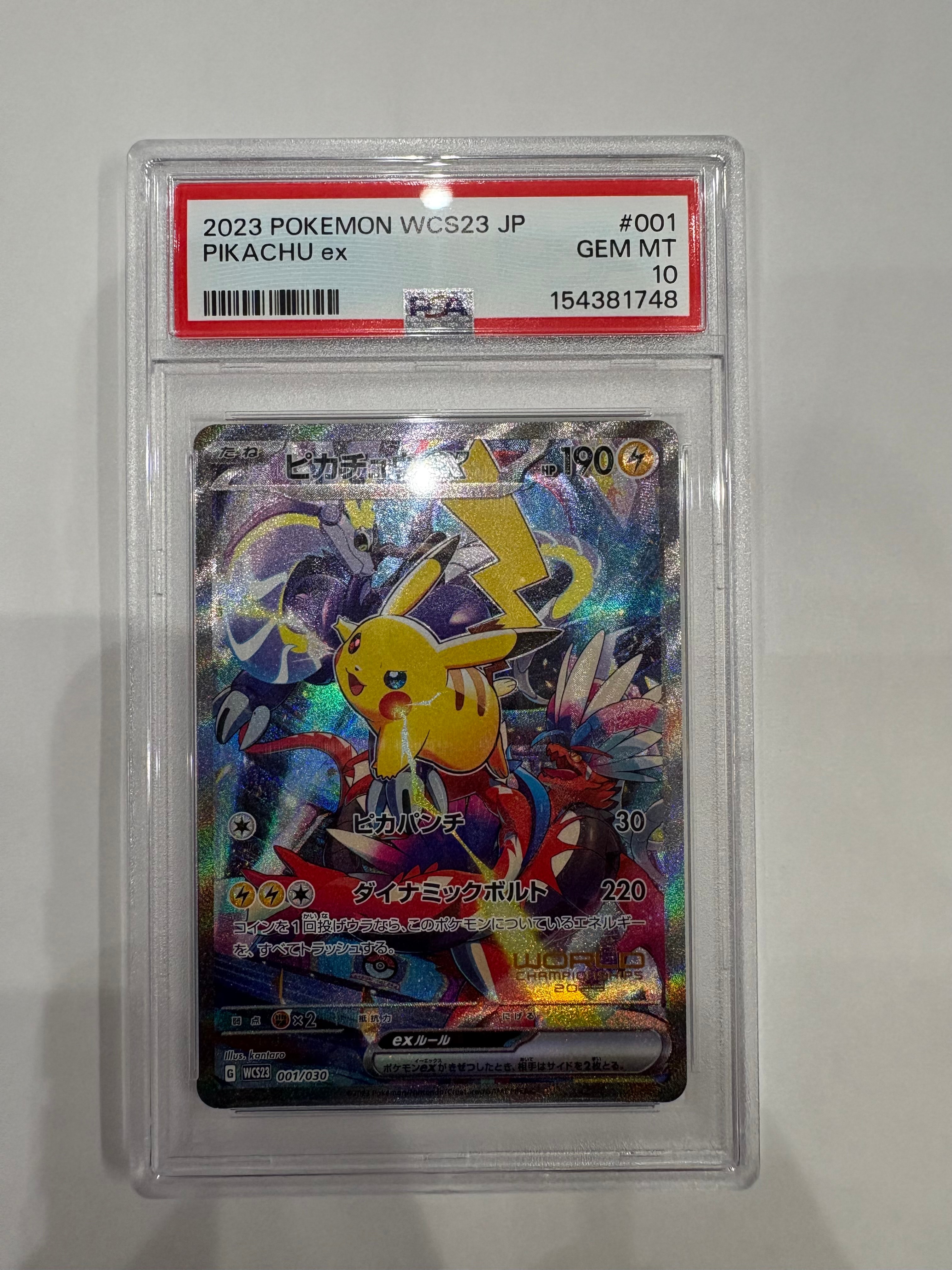 ピカチュウex [WCS23 001/030](ポケモンワールドチャンピオンシップス2023横浜 記念デッキ「ピカチュウ」)
