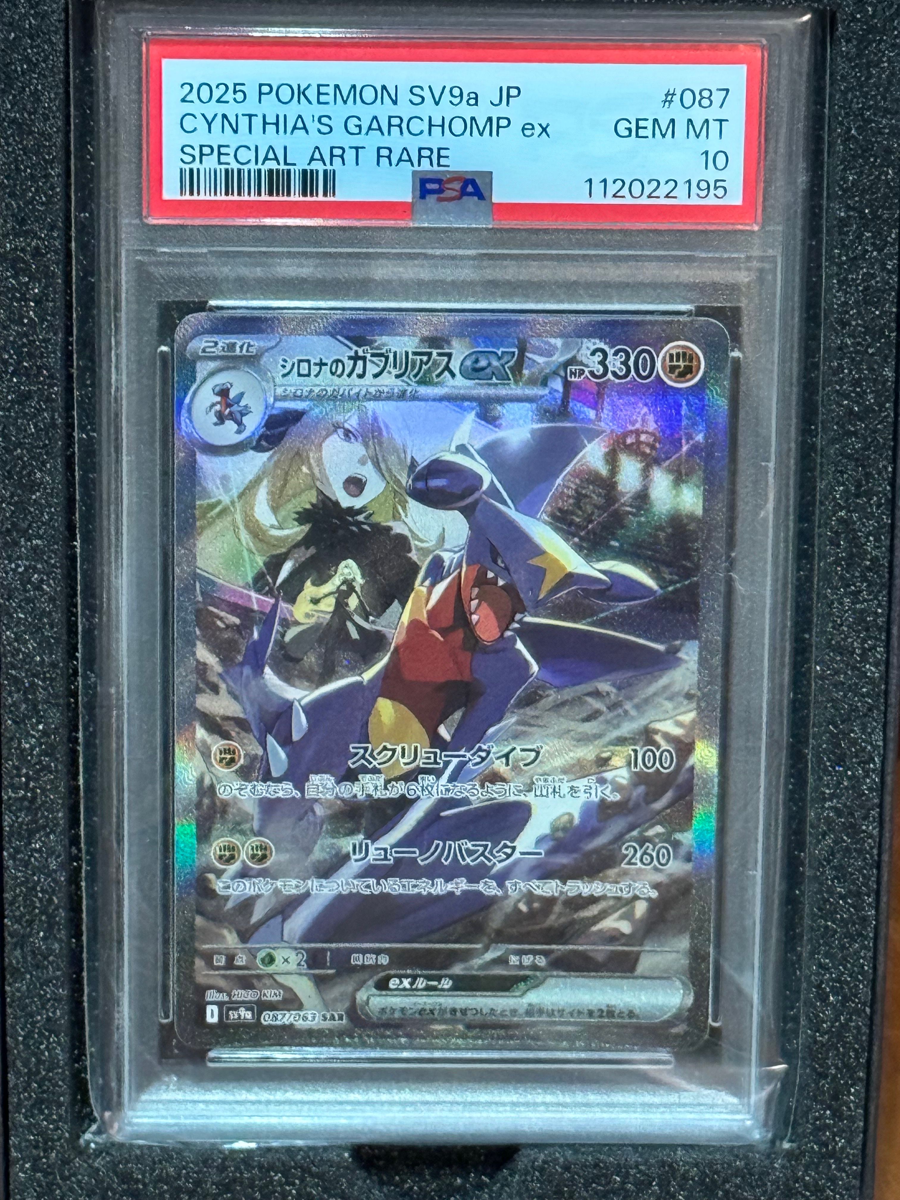 シロナのガブリアスex SAR [SV9a 087/063](強化拡張パック「熱風のアリーナ」)