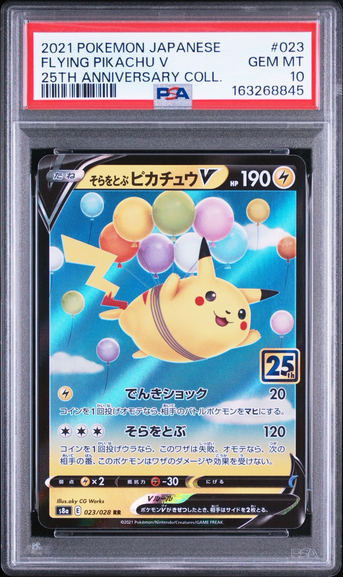 そらをとぶピカチュウV RR[s8a 023/028](拡張パック「25th