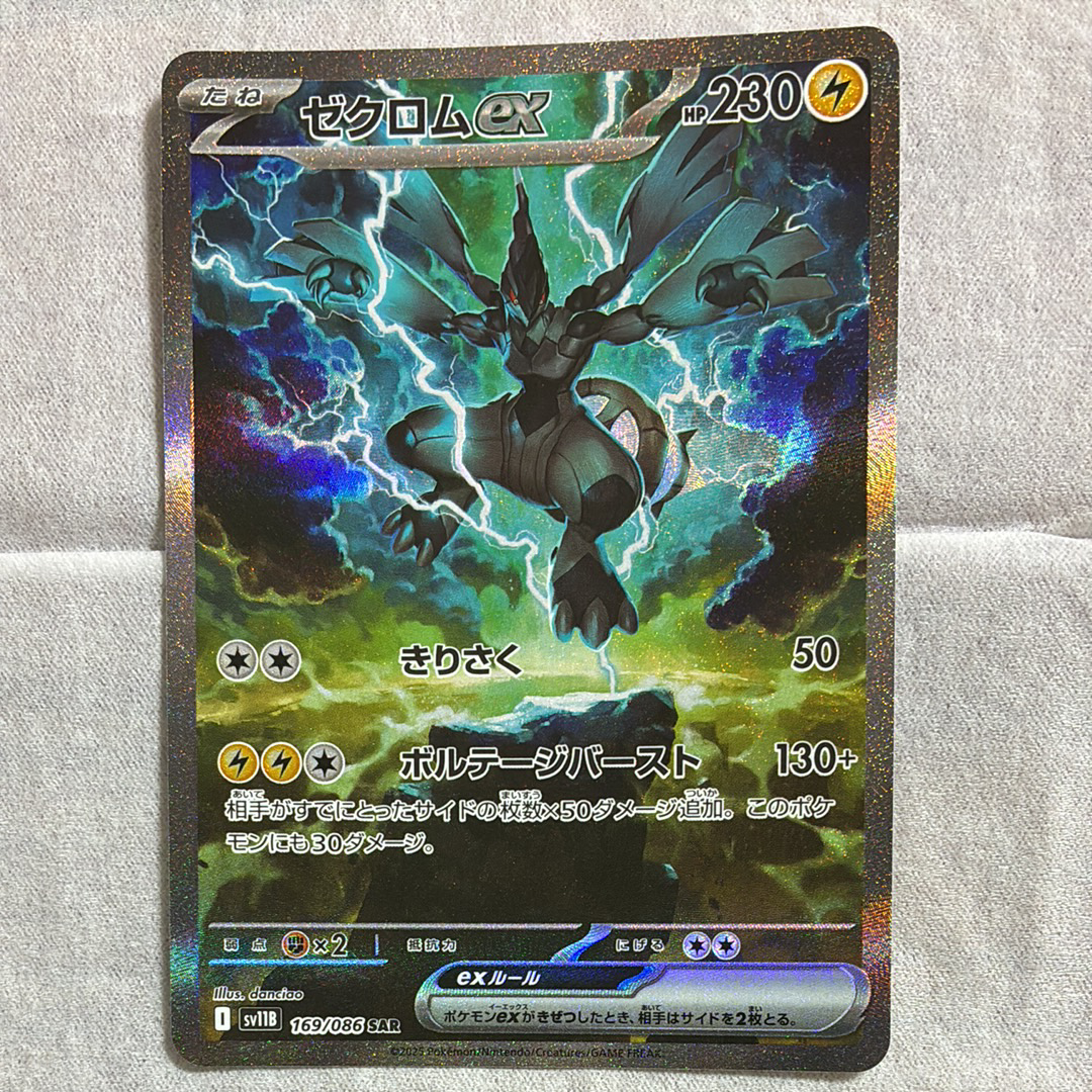 ゼクロムex SAR [SV11B 169/086](拡張パック「ブラックボルト」)