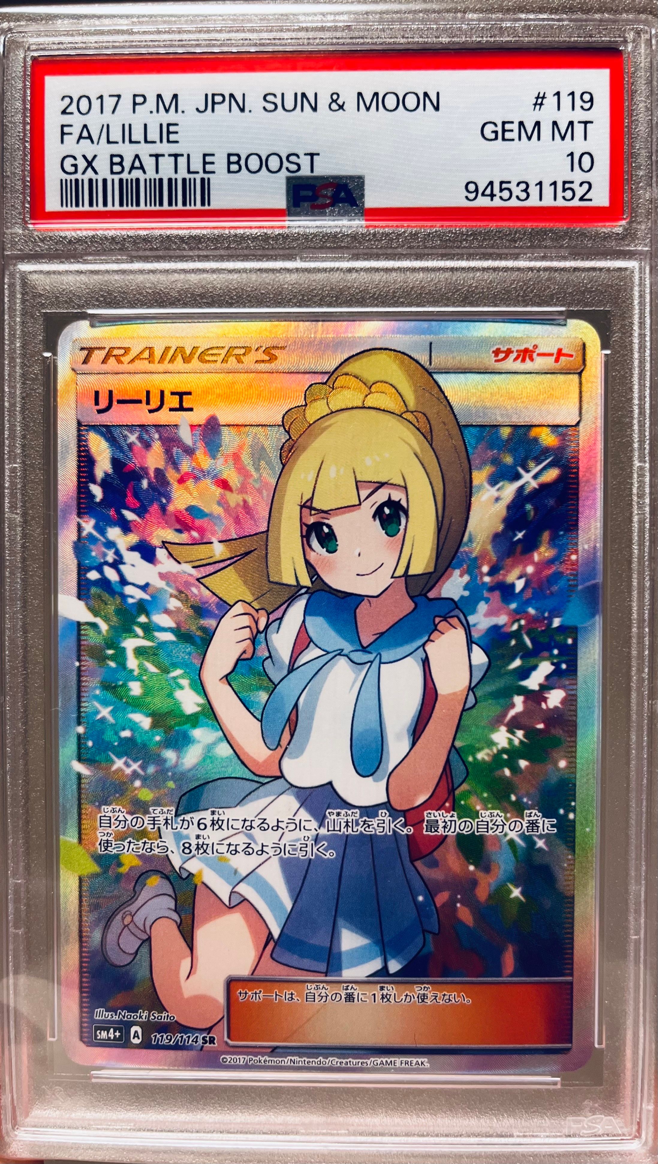 リーリエ(がんばリーリエ) SR[SM4+ 119/114](ハイクラスパック「GXバトルブースト」)
