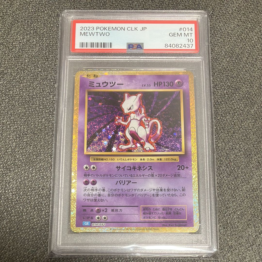 ミュウツー [CLK 014/032](ポケモンカードゲーム Classic)
