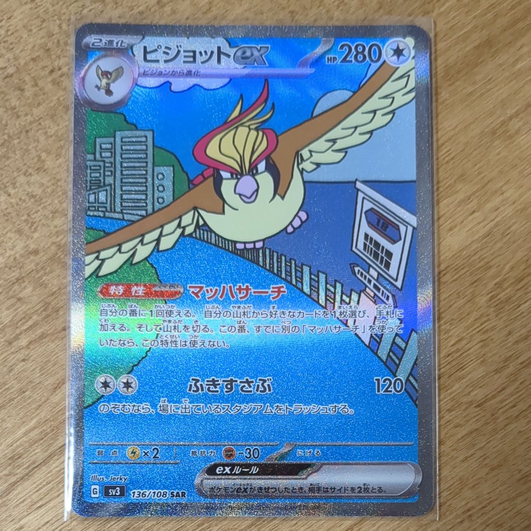 ピジョットex SAR[SV3 136/108](拡張パック「黒炎の支配者」)