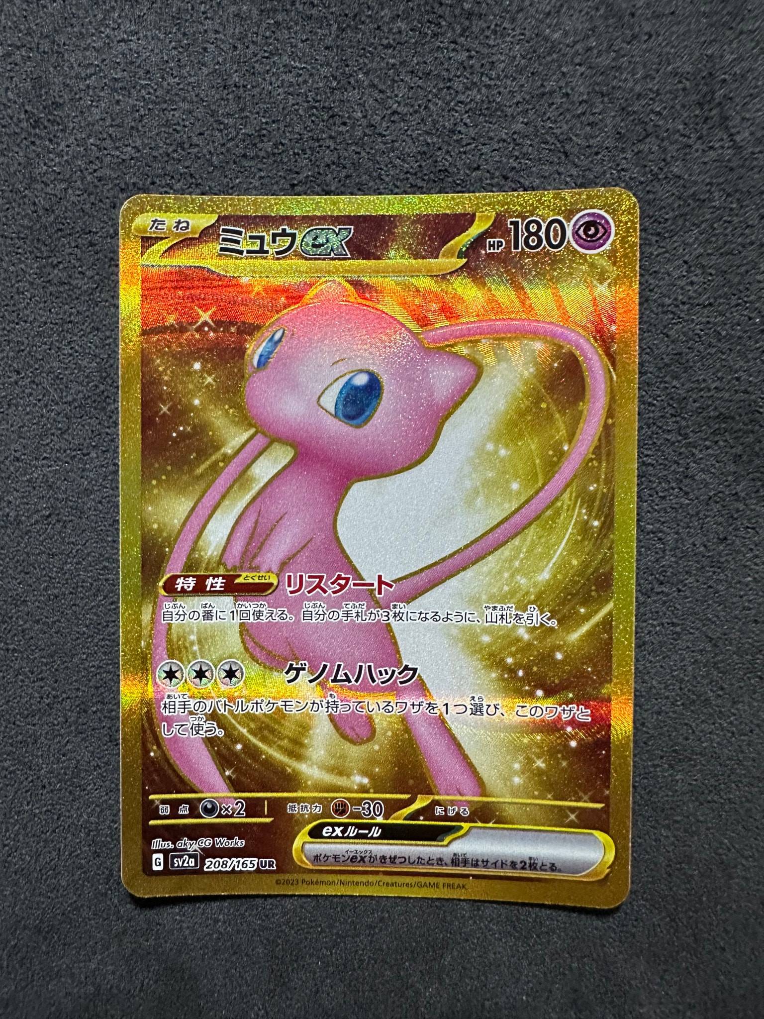 ミュウex UR[SV2a 208/165](強化拡張パック「ポケモンカード151」)通販
