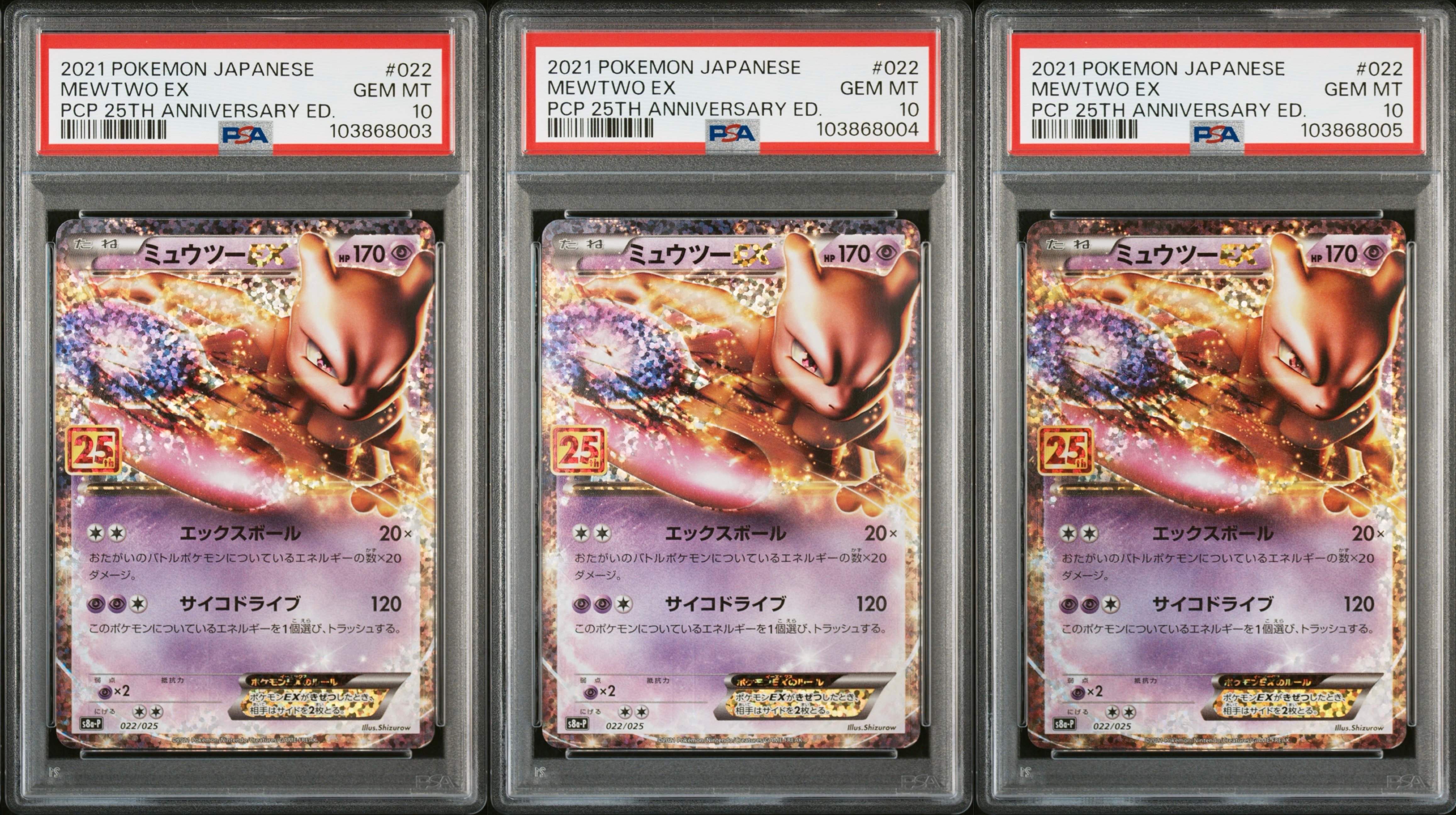 ミュウツーEX: プロモ[S8a-P 022/025](プロモカードパック 25th ANNIVERSARY edition)