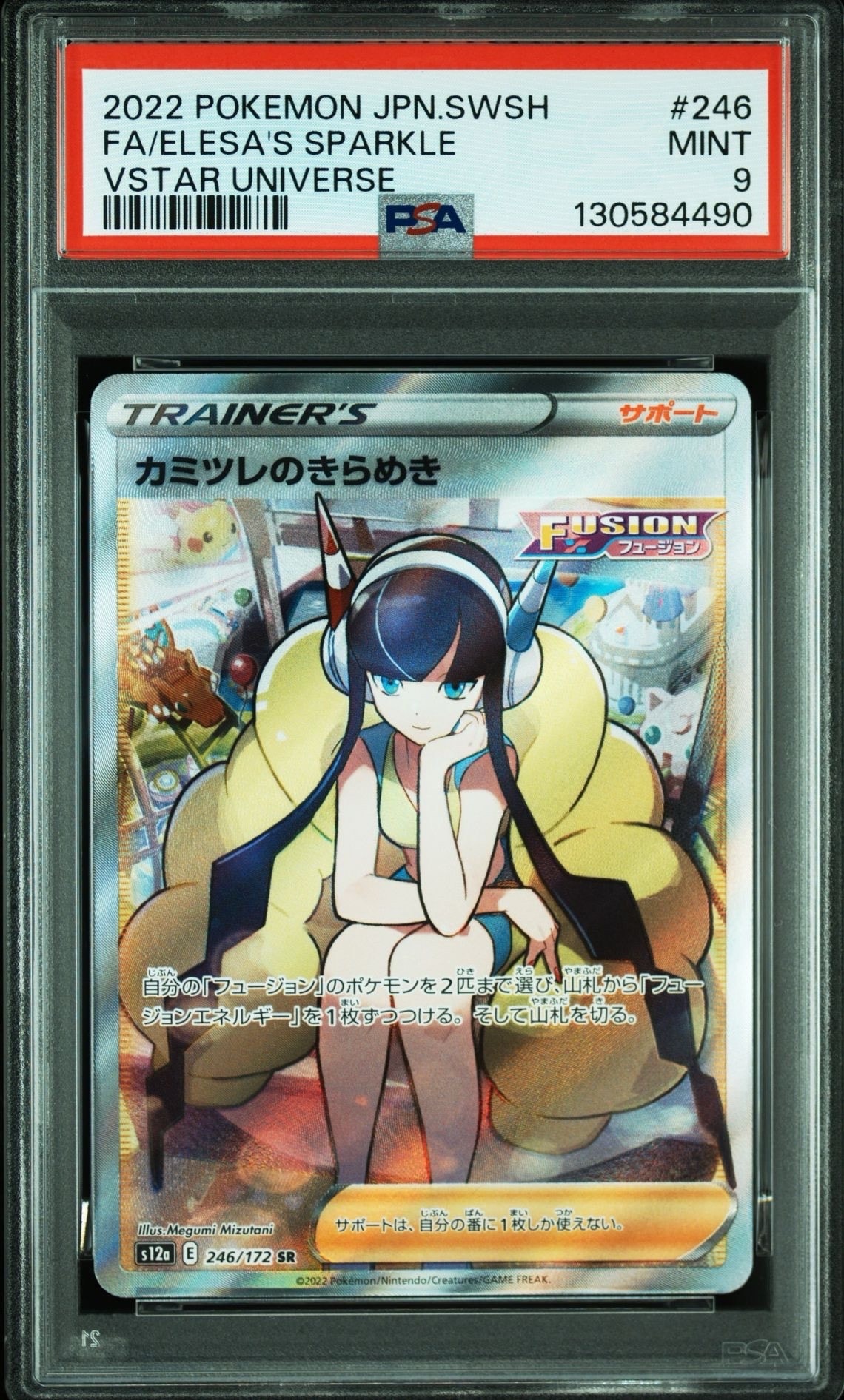 カミツレのきらめき SR[s12a 246/172](ハイクラスパック「VSTARユニバース」)