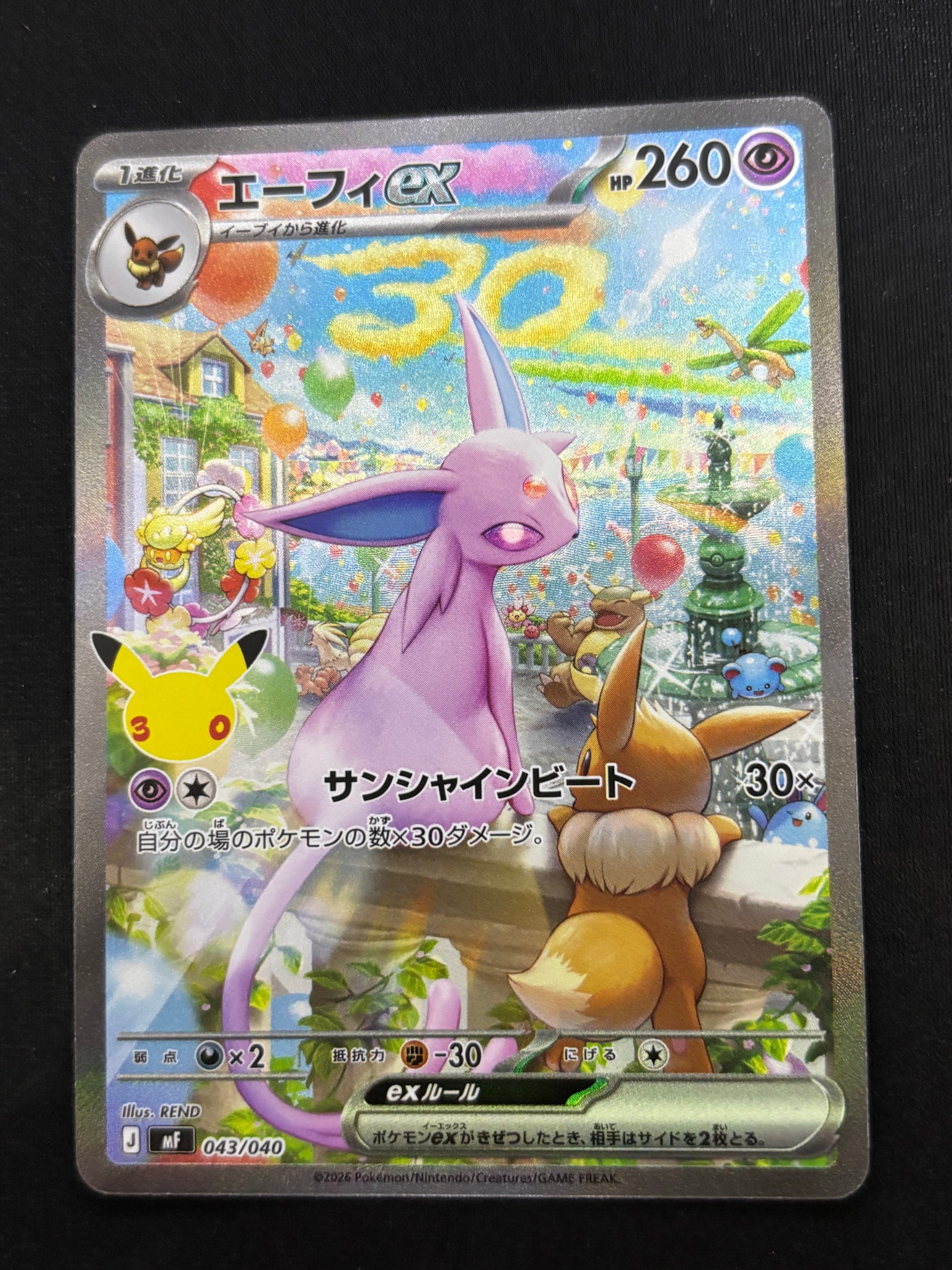 エーフィex SAR仕様 [MF 043/040](構築デッキ「30th CELEBRATION プレミアムデッキセット エーフィ・ブラッキー」)