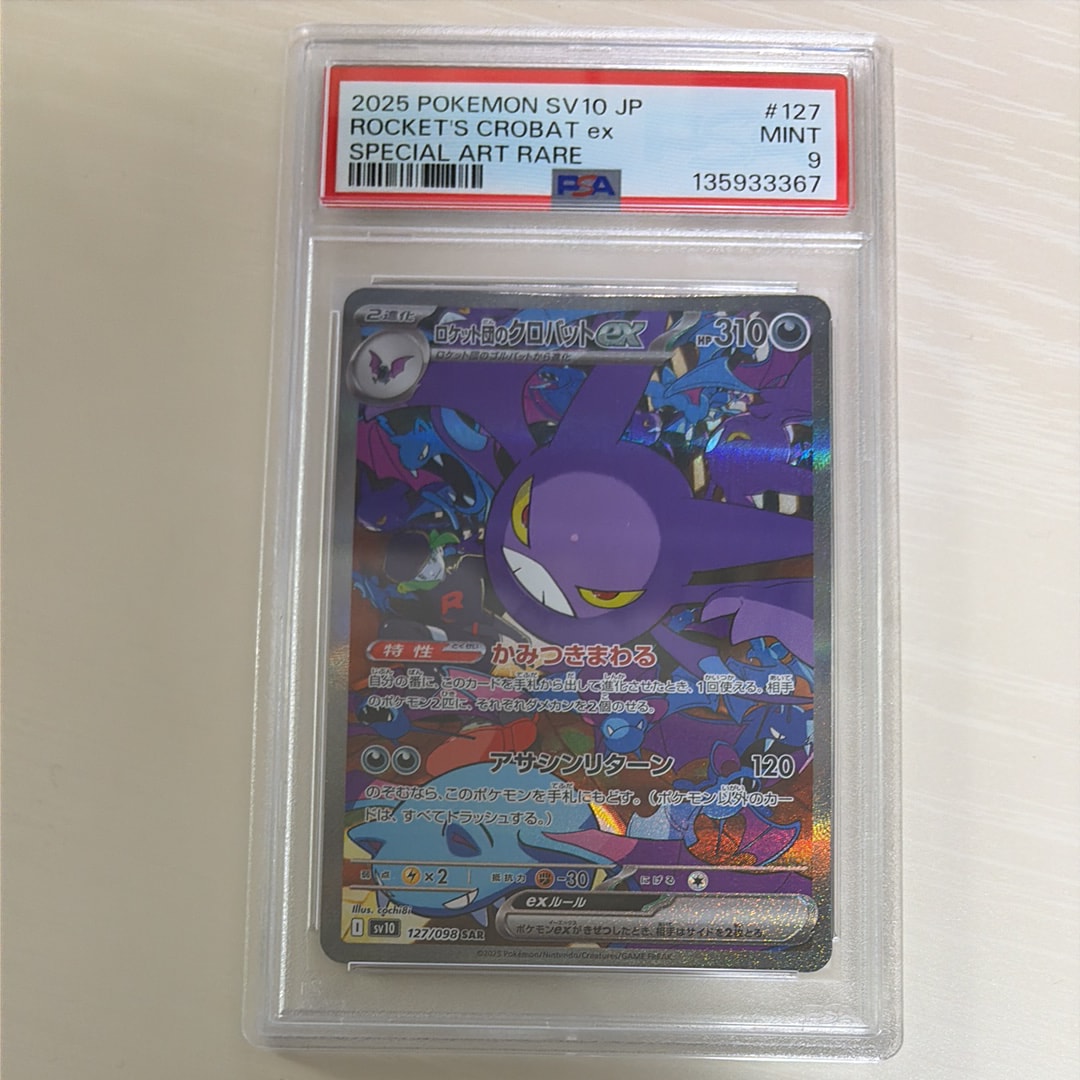 ロケット団のクロバットex SAR [SV10 127/098](拡張パック「ロケット団の栄光」)