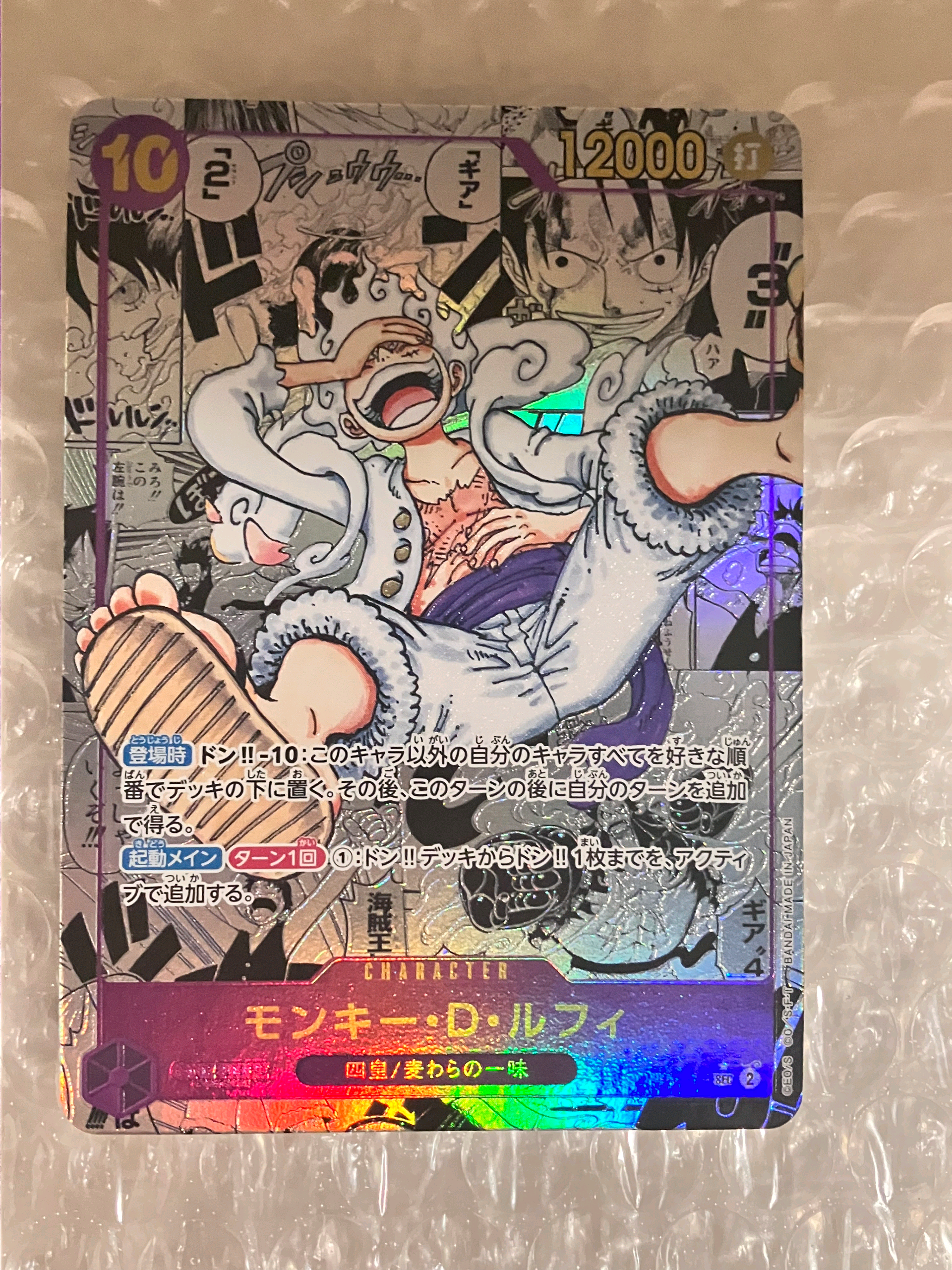 モンキー・D・ルフィ SEC-SP (コミパラ) [OP05-119](ブースターパック「新時代の主役」)