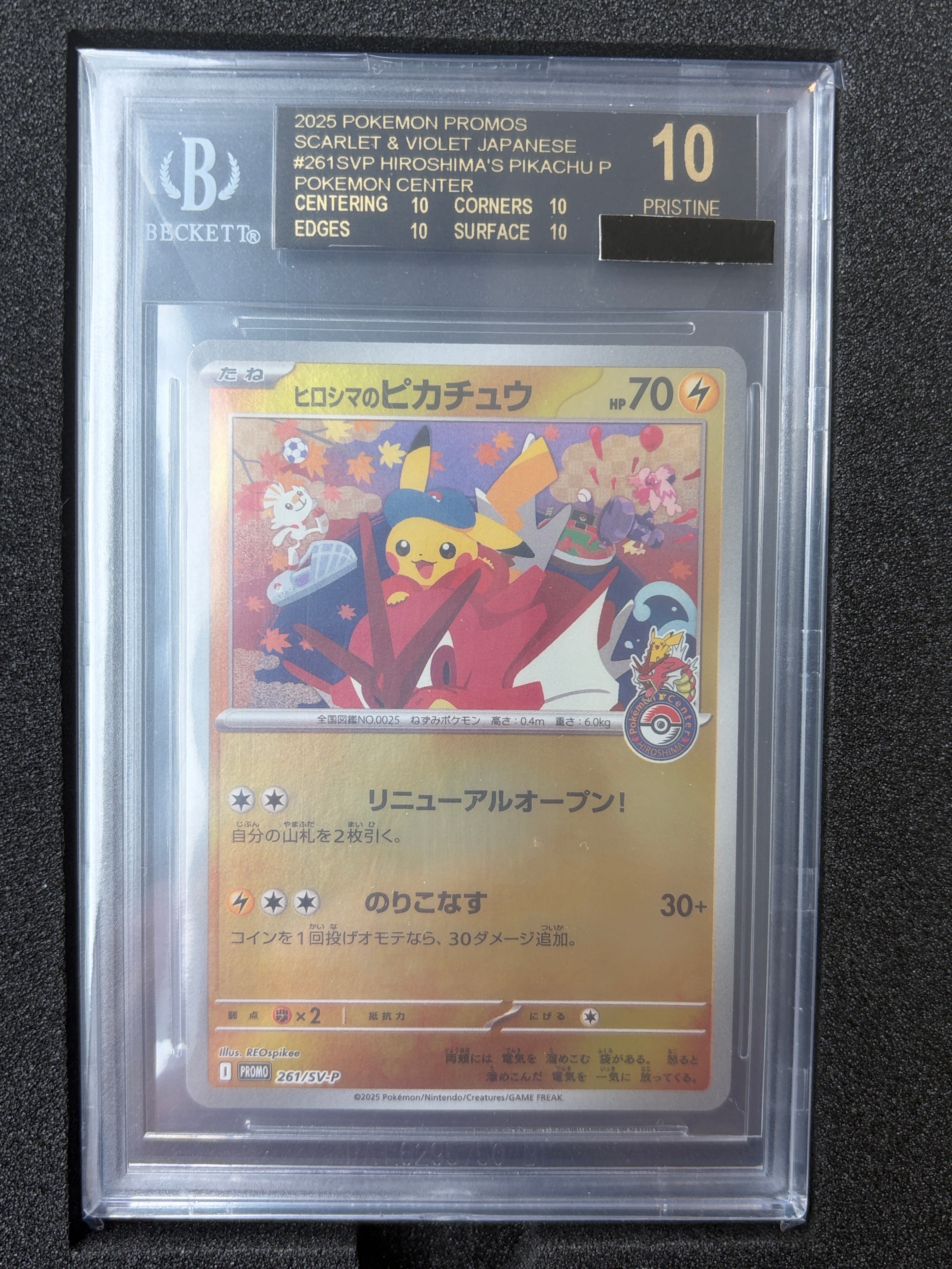 ヒロシマのピカチュウ P [SV-P 261](スペシャルBOX「ポケモンセンターヒロシマ」)