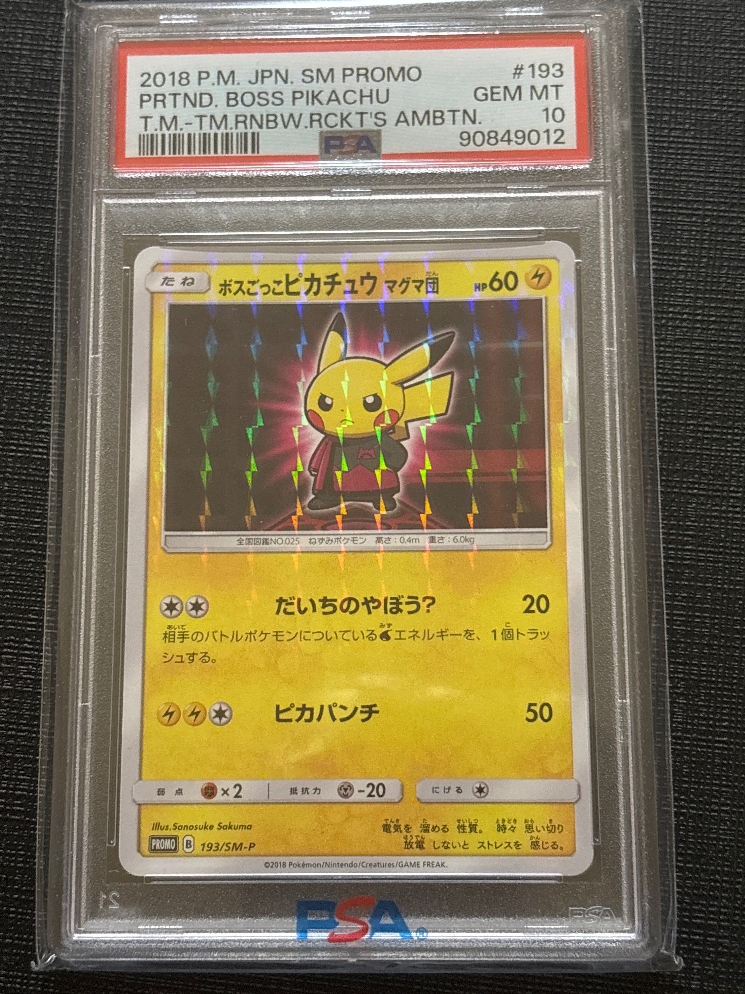 ボスごっこピカチュウ マグマ団: プロモ[SM-P 193](プロモーションカード「SM-P」)