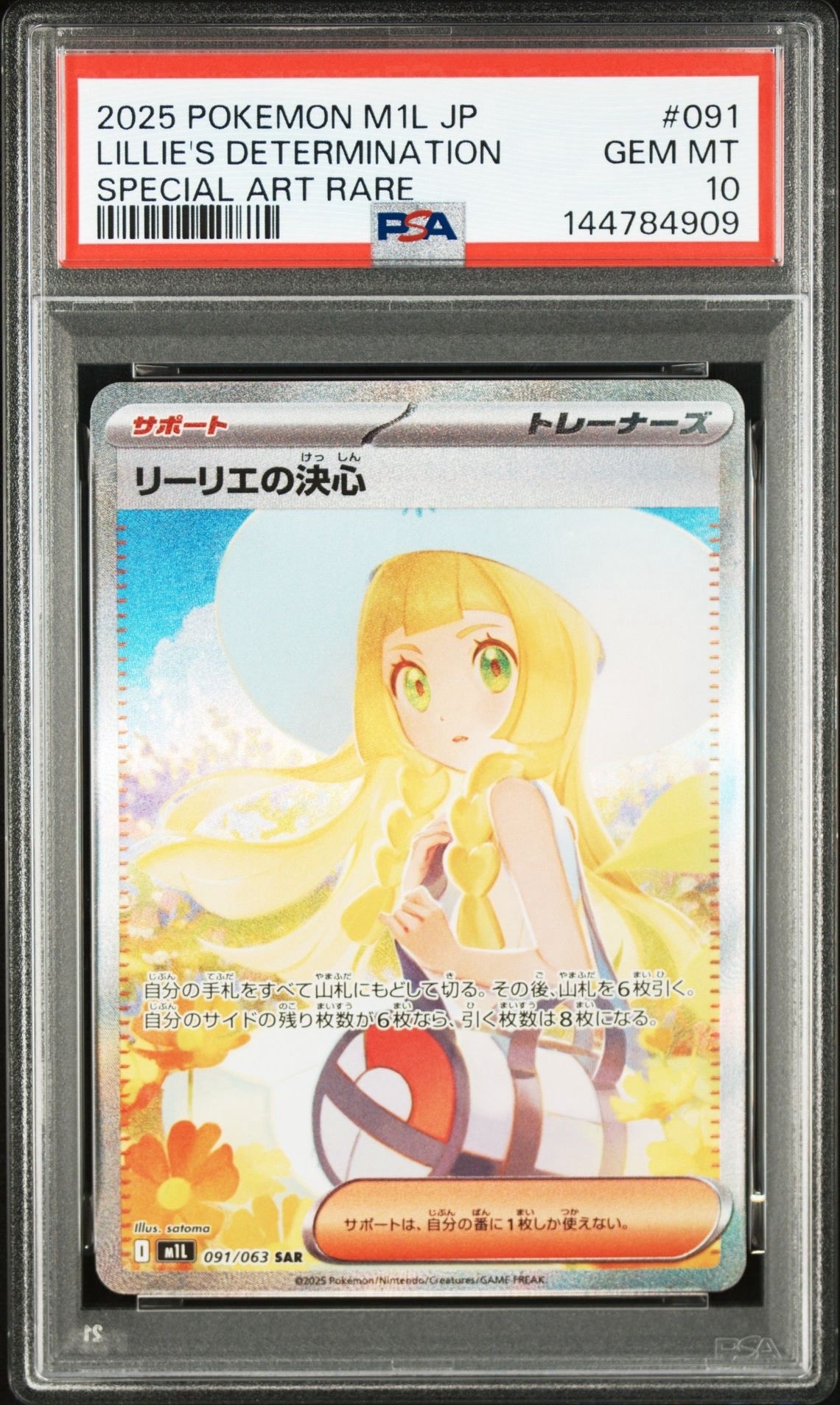 リーリエの決心 SAR [M1L 091/063](拡張パック「メガブレイブ」)