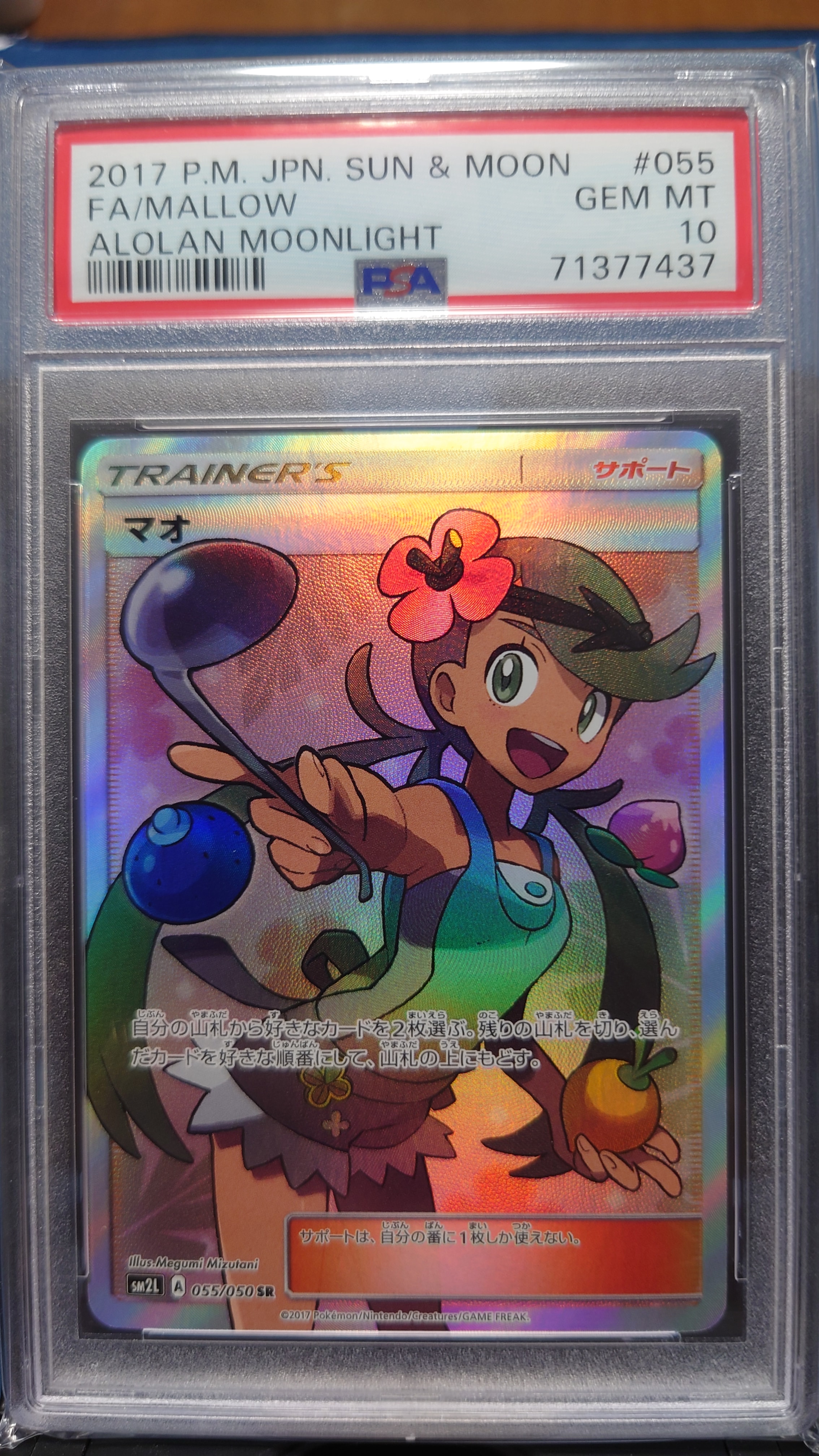 【PSA10】極美品 マオ SR SM2L アローラの月光 PSA10】マオ SR[SM2L 055/050](拡張パック「アローラの月光」) 1枚の