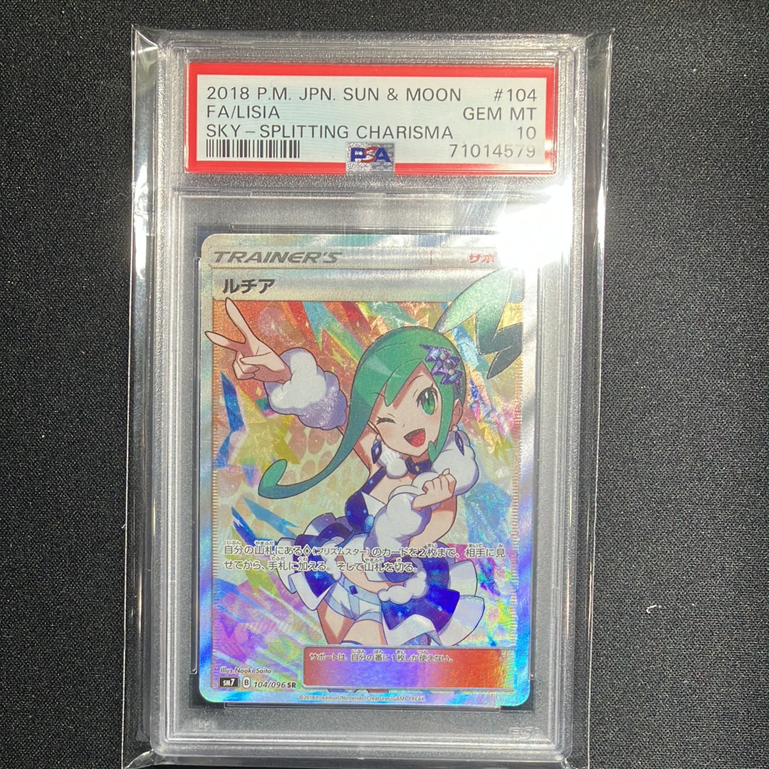 ルチア SR[SM7 104/096](拡張パック「裂空のカリスマ」)通販・買取