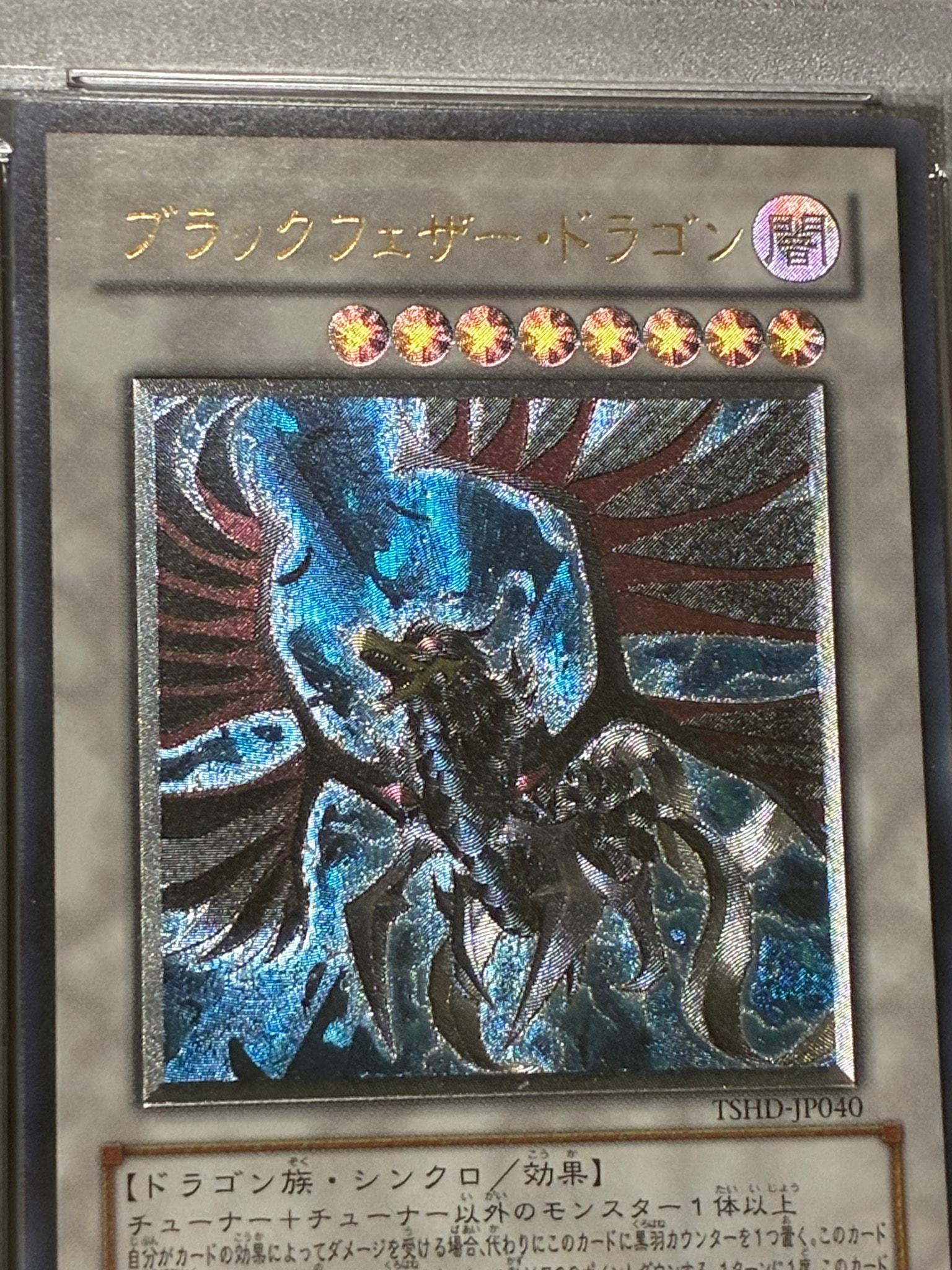 PSA10】ブラックフェザー・ドラゴン UL[TSHD-JP040](ザ シャイニング