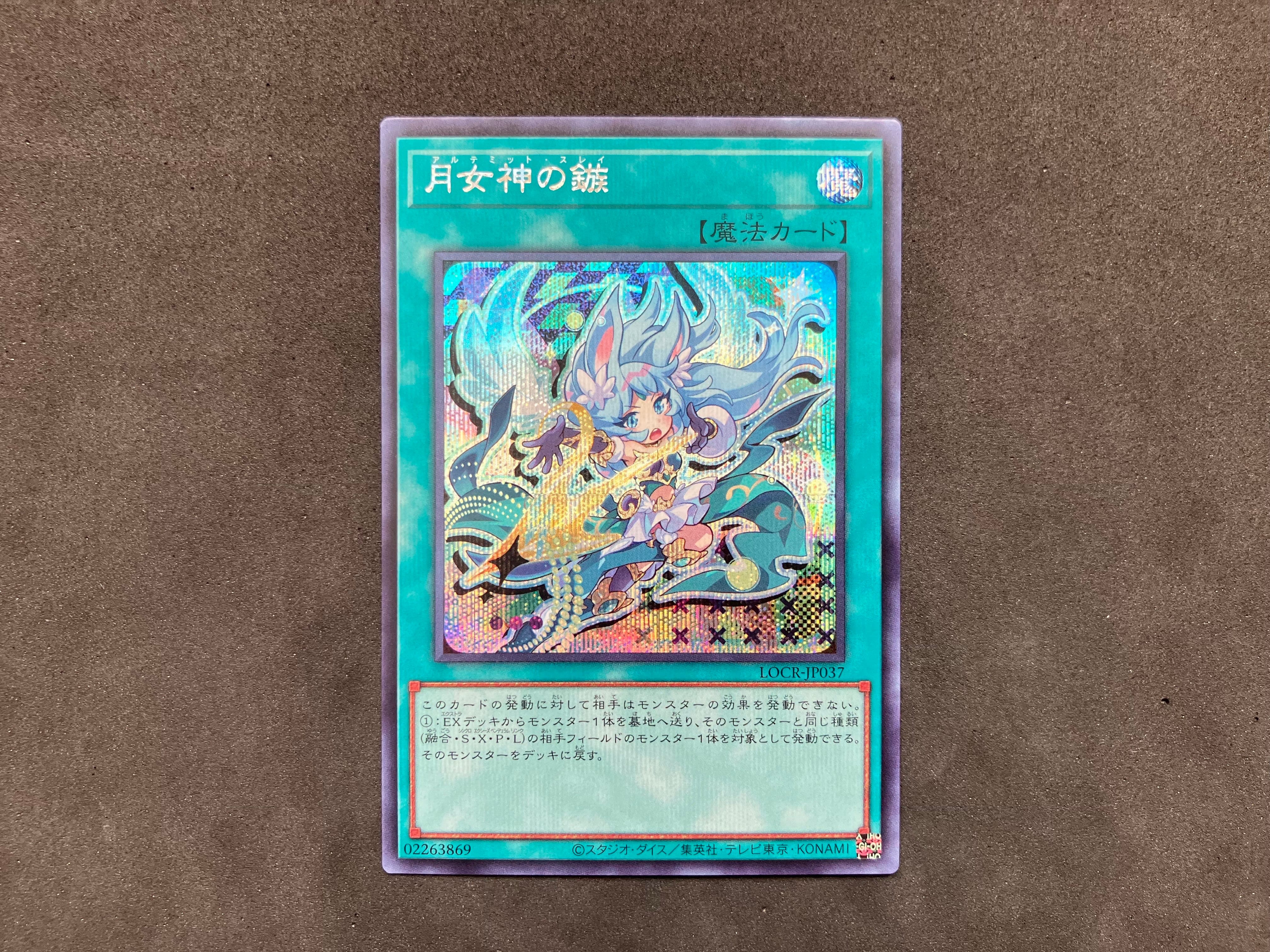 月女神の鏃 SE [LOCR-JP037](リミットオーバーコレクション ザ ライバルズ)