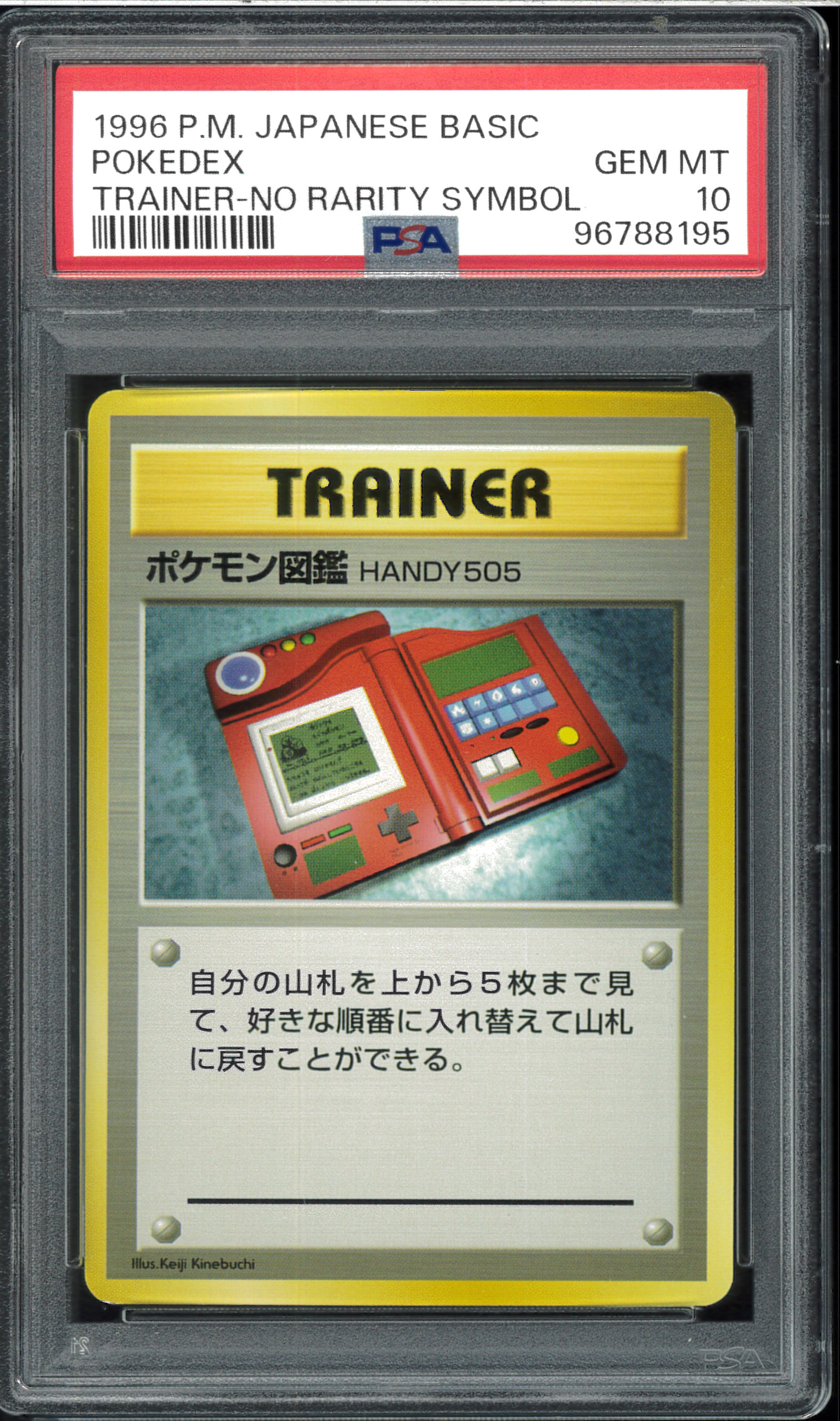 ポケモン図鑑HANDY505 初版 : 旧裏 [PMCG1-1](拡張パック