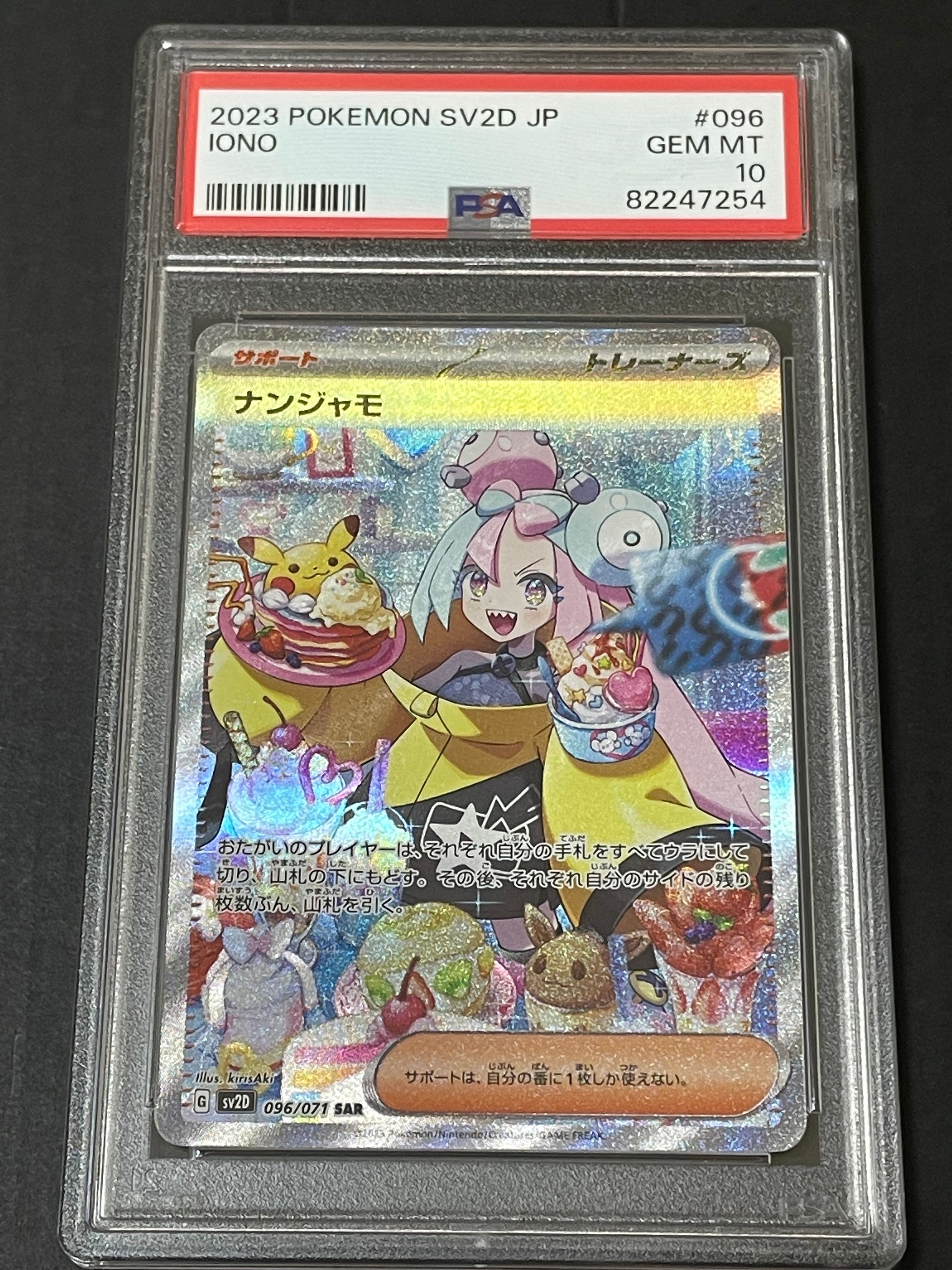 ナンジャモ SAR[SV2D 096/071](拡張パック「クレイバースト」)