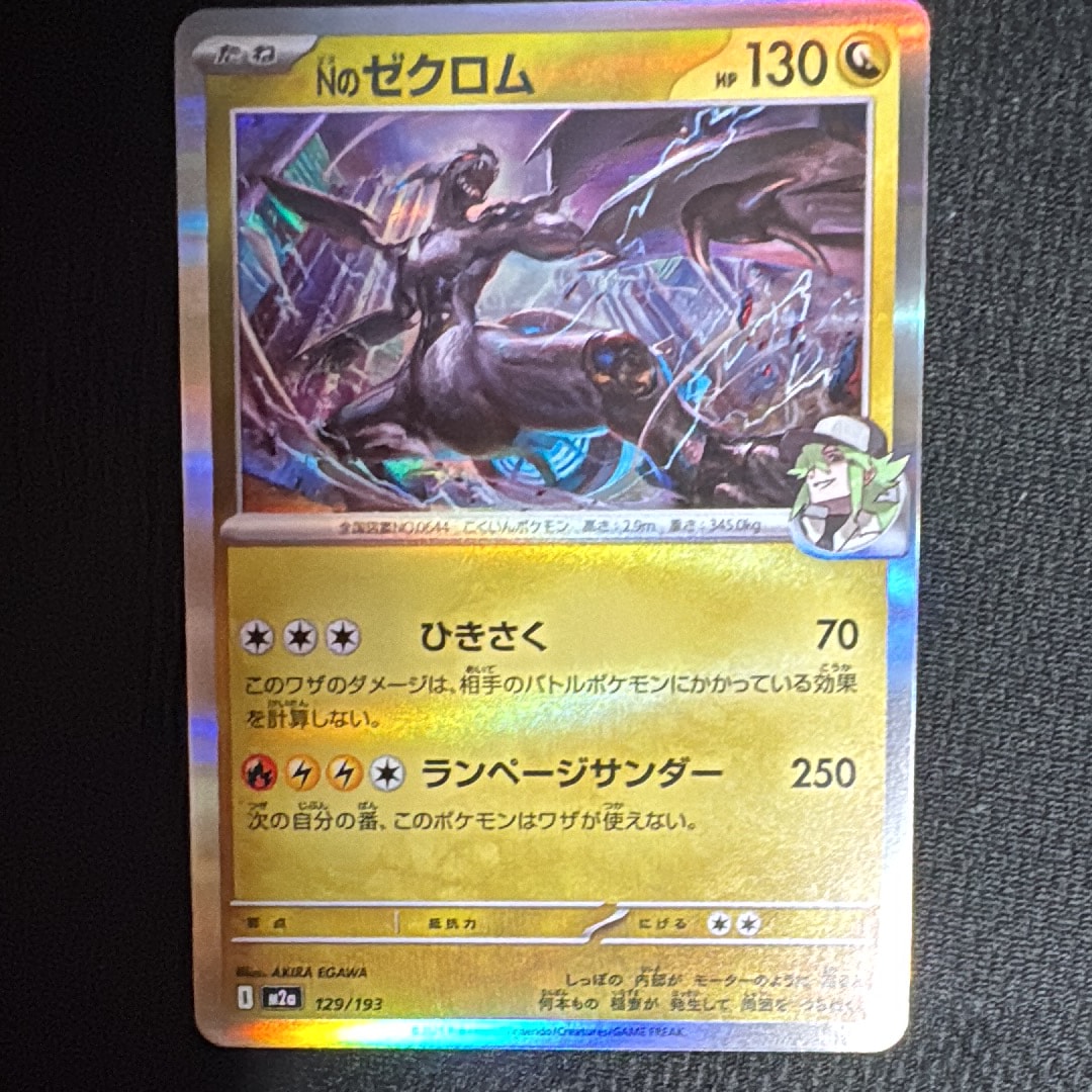 Nのゼクロム [M2a 129/193](ハイクラスパック「MEGAドリームex」)
