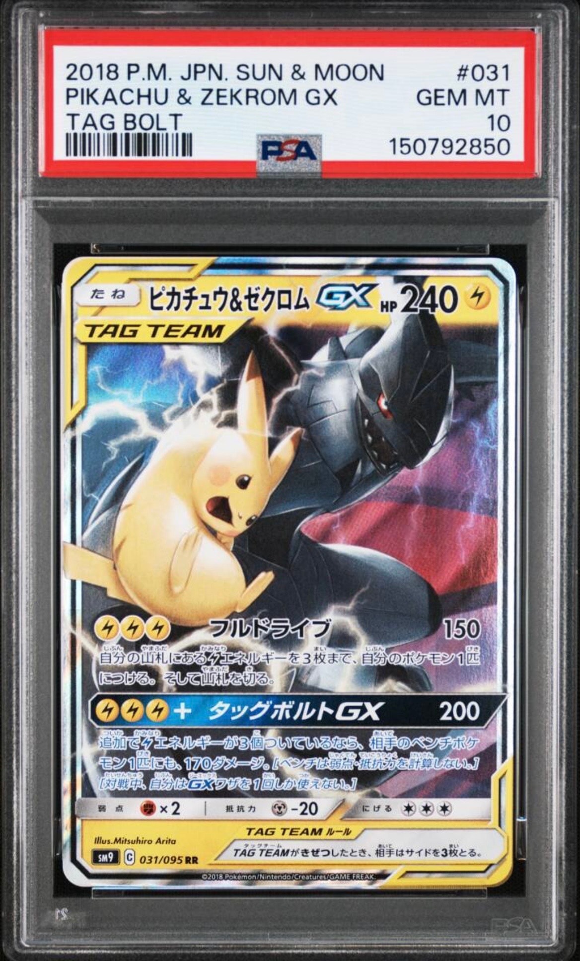 ピカチュウ&ゼクロムGX RR [SM9 031/095](拡張パック「タッグボルト」)