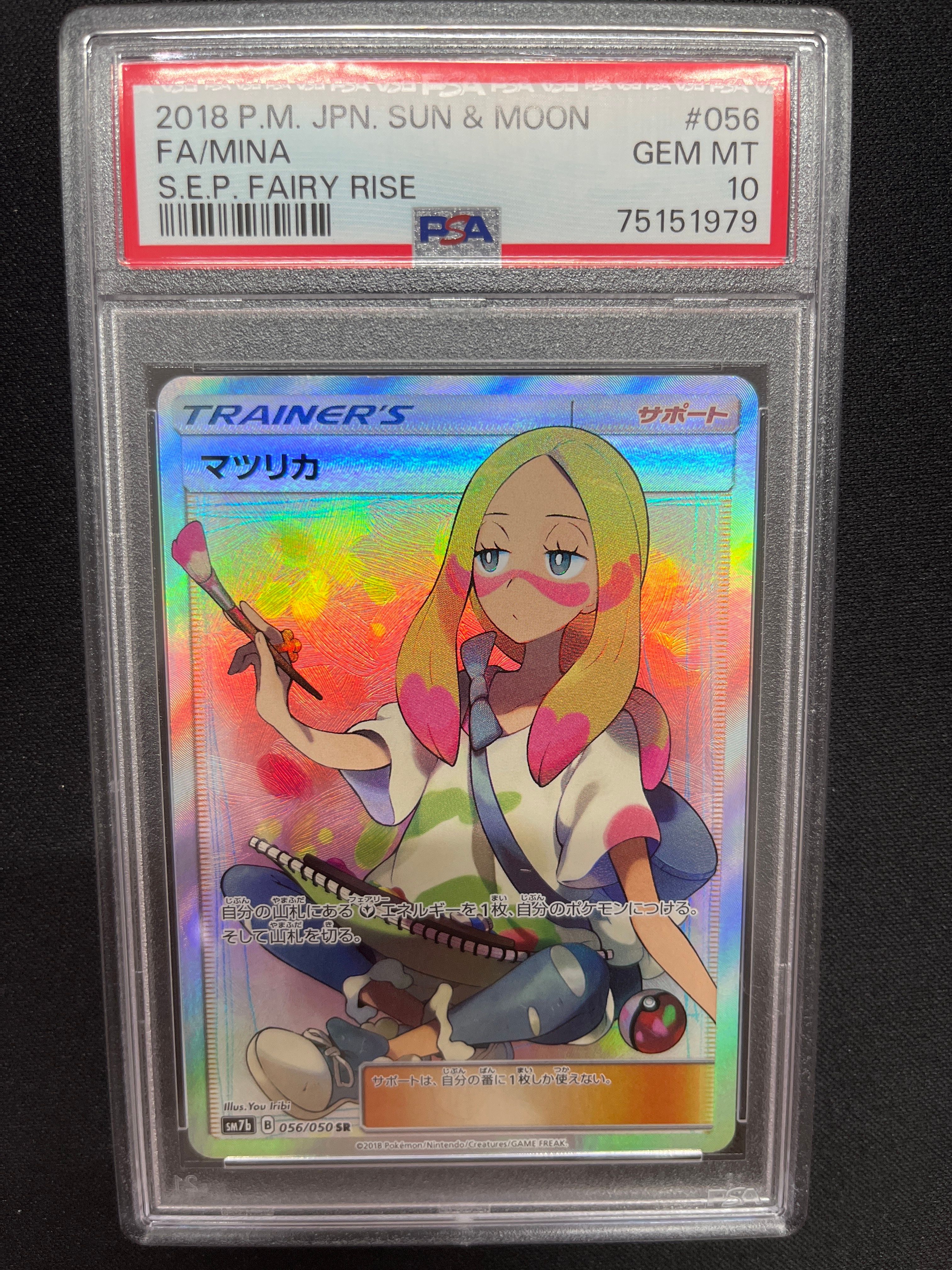 マツリカ SR[SM7b 056/050](強化拡張パック「フェアリーライズ」)