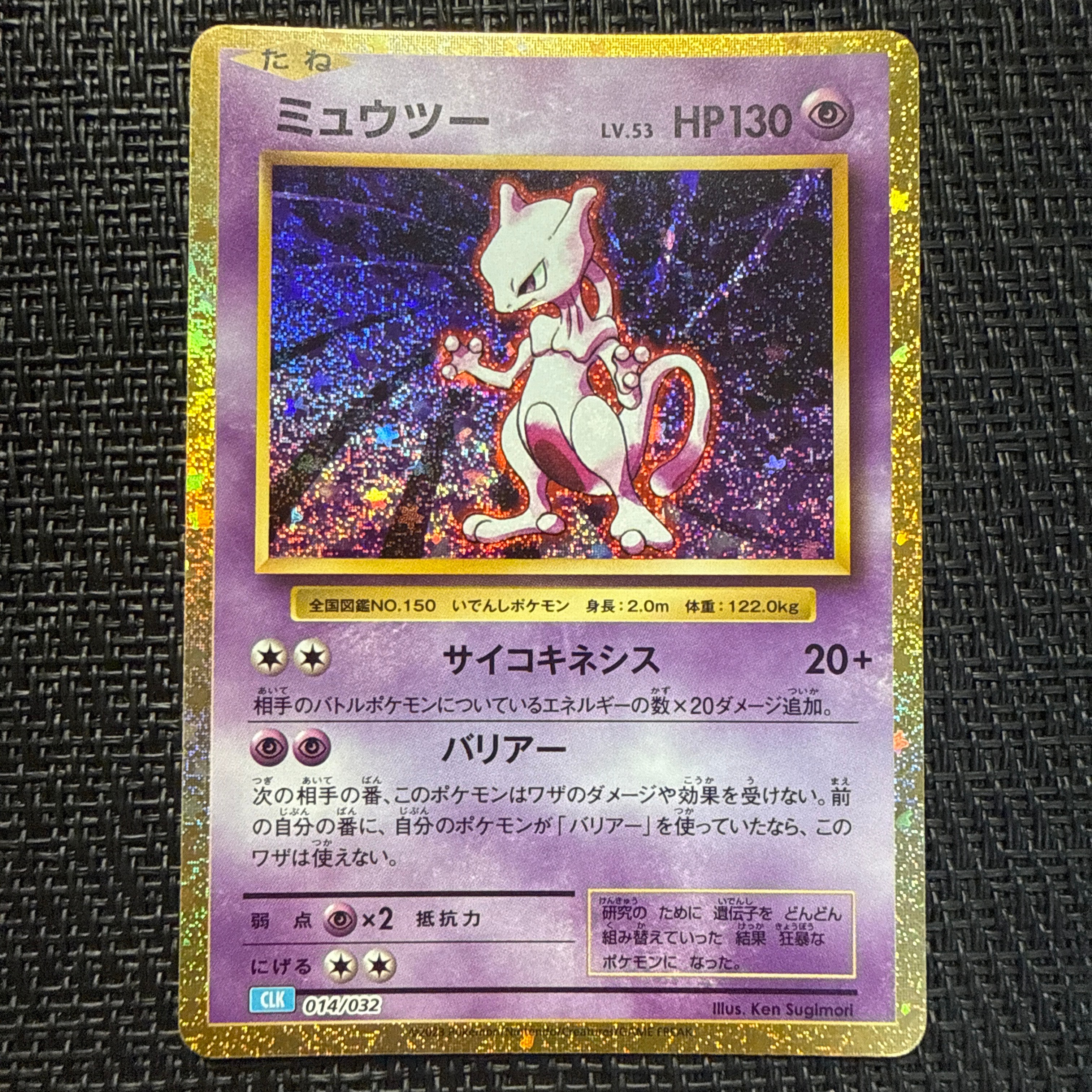 ミュウツー [CLK 014/032](ポケモンカードゲーム Classic)