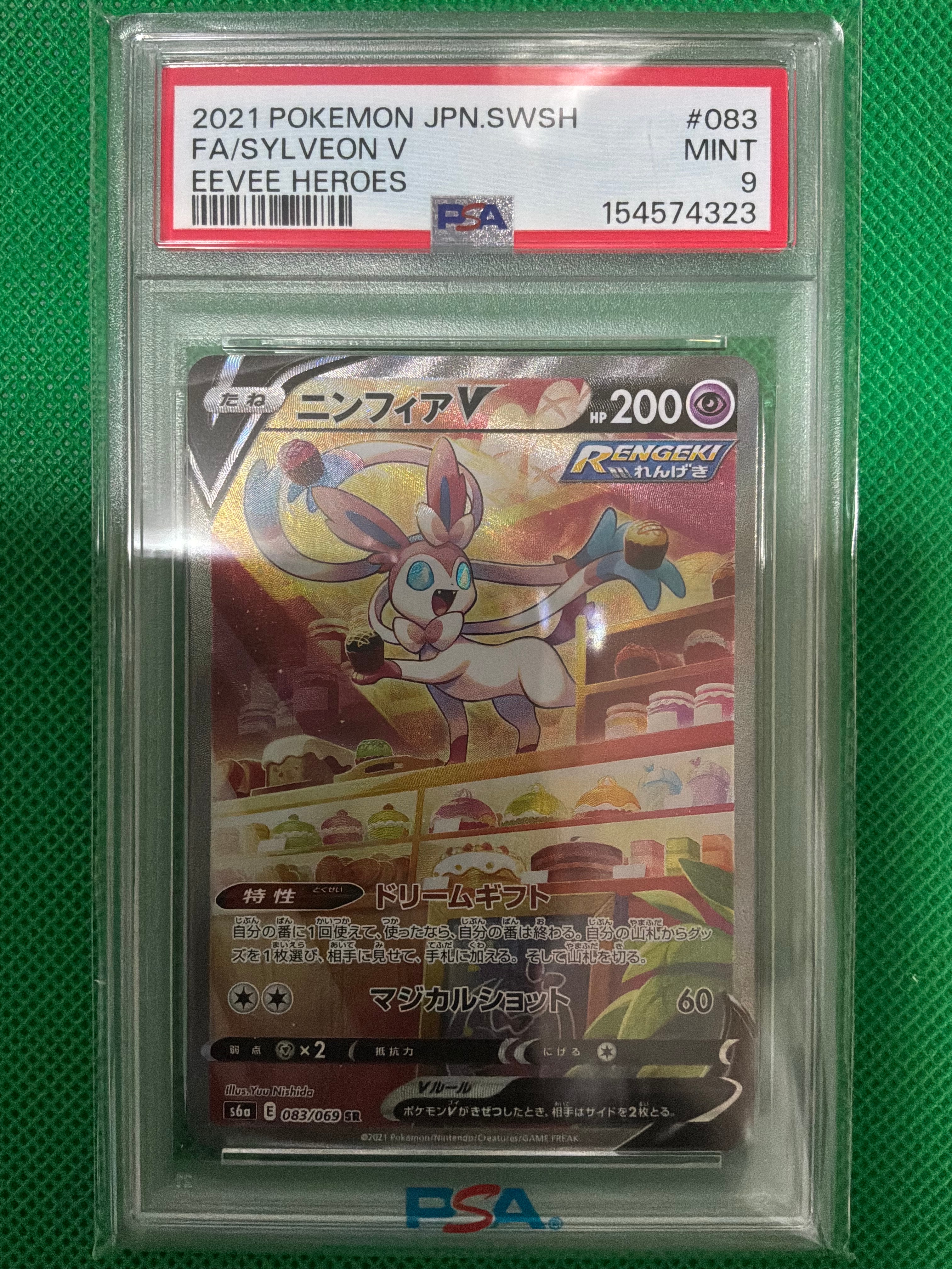 PSA10】ニンフィアV SR: SA[S6a 083/069](強化拡張パック「イーブイ