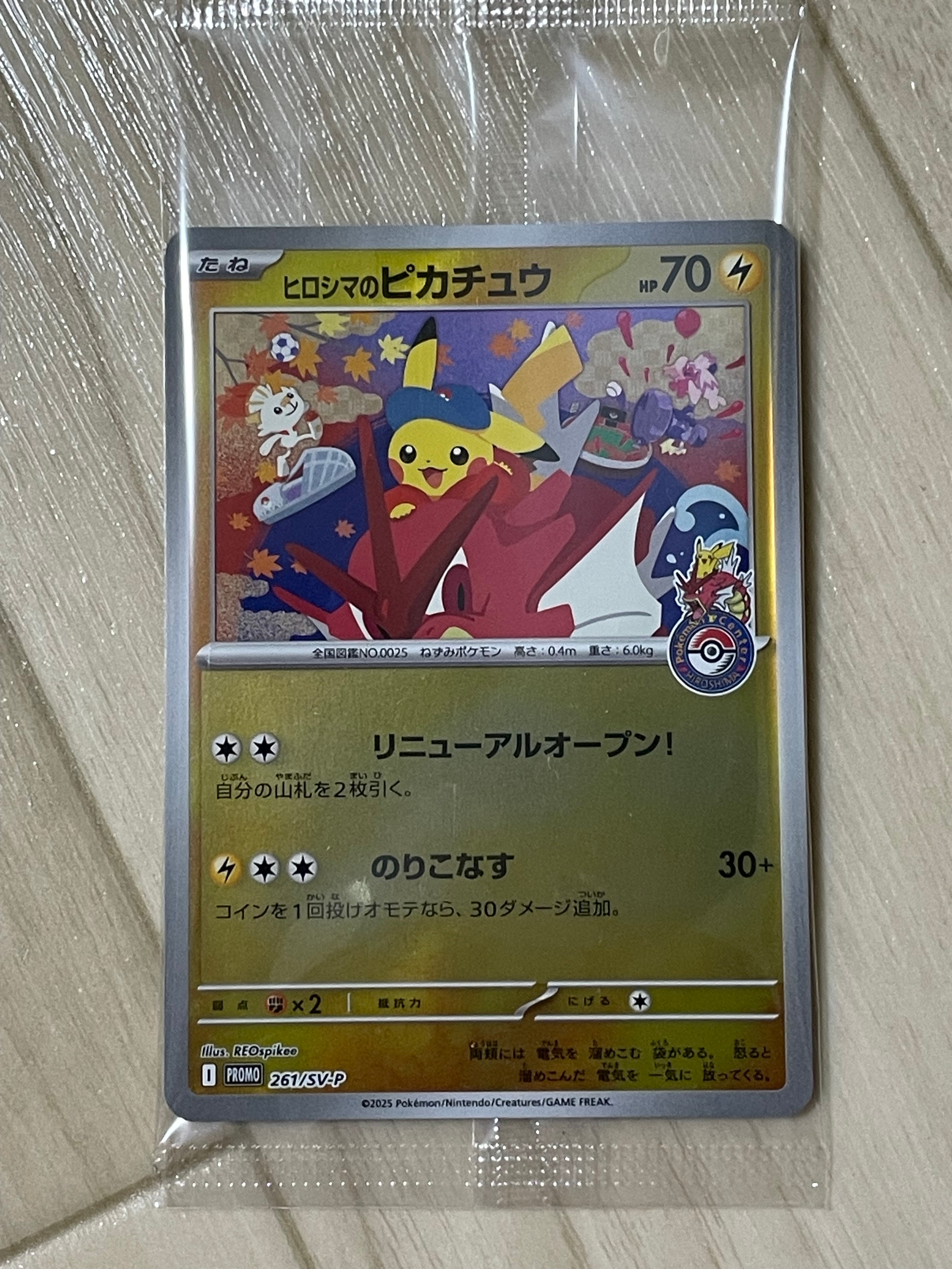 ヒロシマのピカチュウ P [SV-P 261](スペシャルBOX「ポケモンセンターヒロシマ」)