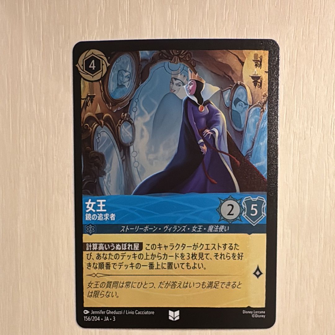 女王 - 鏡の追求者 UC :Foil [156/204 JA-3](Into the Inklands インクランド探訪)【日本語版】