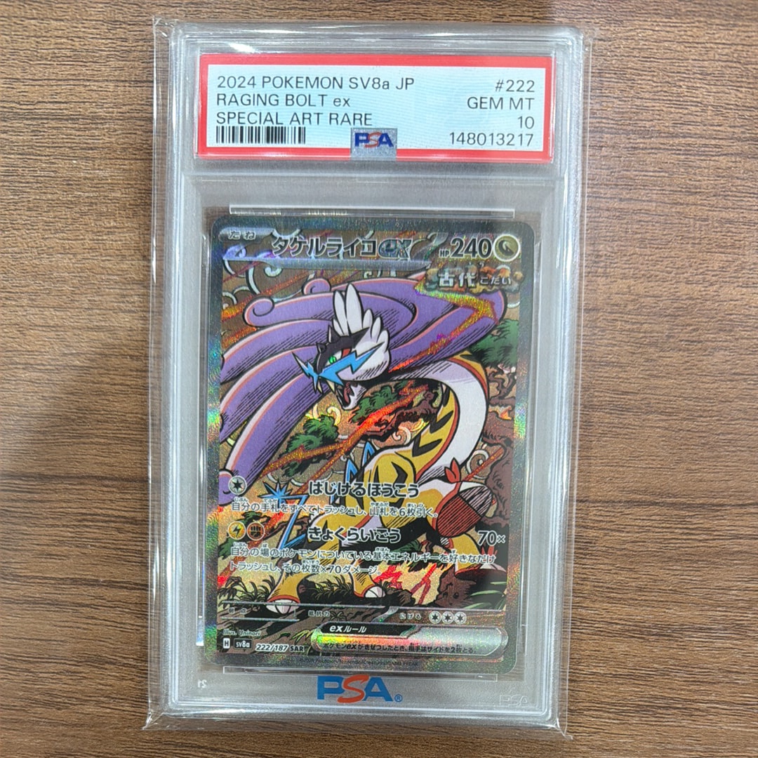 PSA10】タケルライコex SAR [SV8a 222/187](ハイクラスパック「テラス