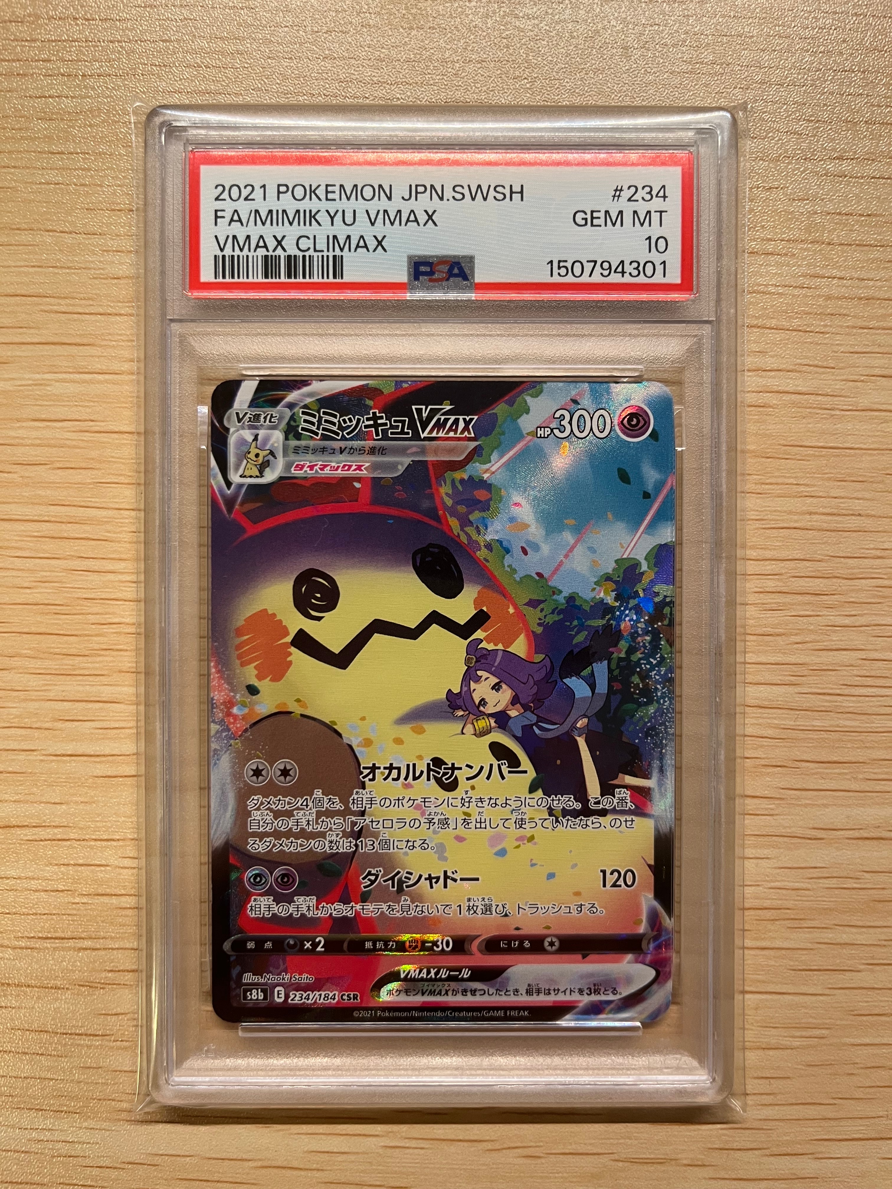 PSA10】ミミッキュVMAX (アセロラ) CSR[S8b 234/184](ハイクラスパック