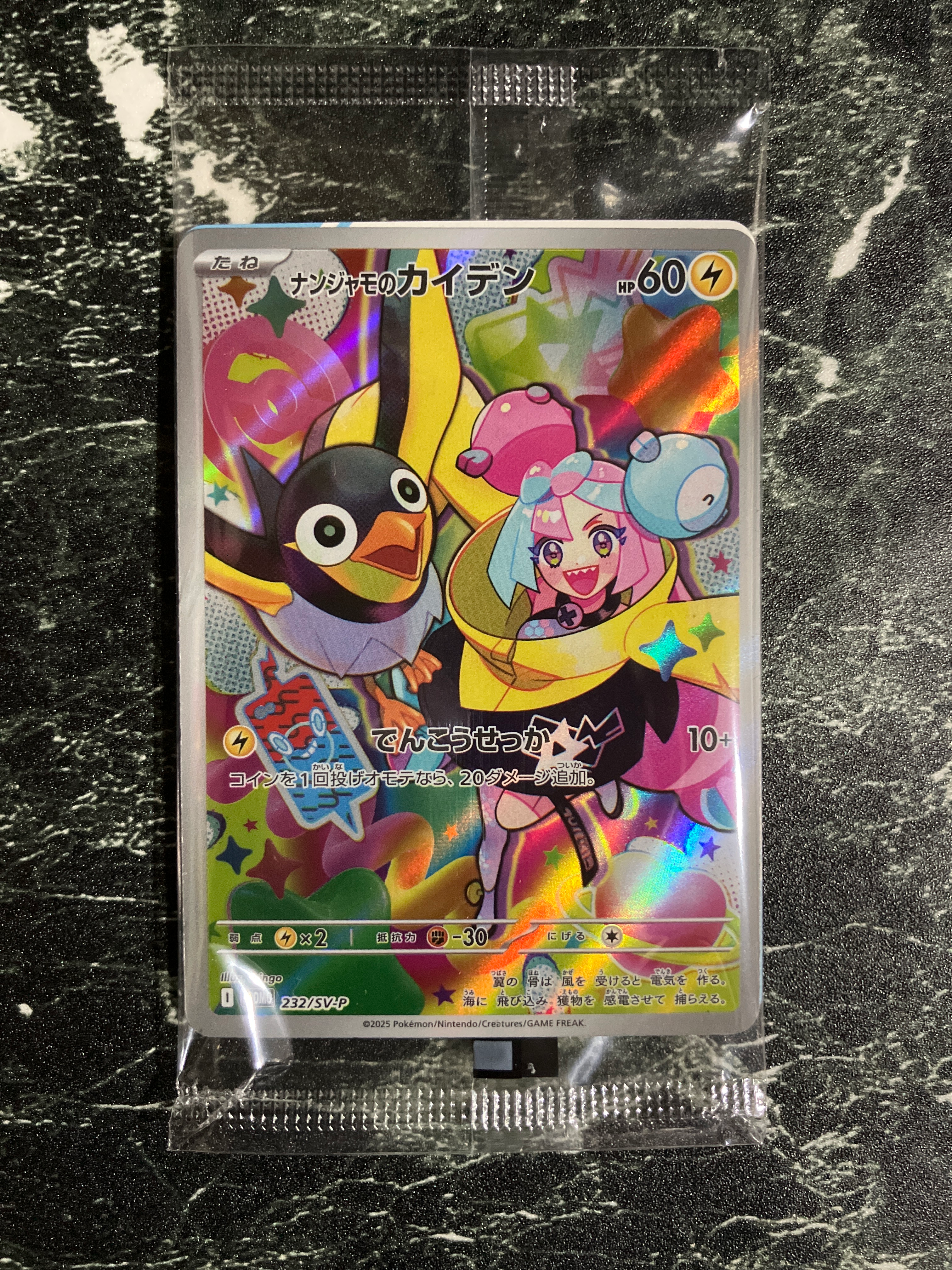 ナンジャモのカイデン P [SV-P 232](プロモーションカード「拡張パック バトルパートナーズ Box購入キャンペーン」)