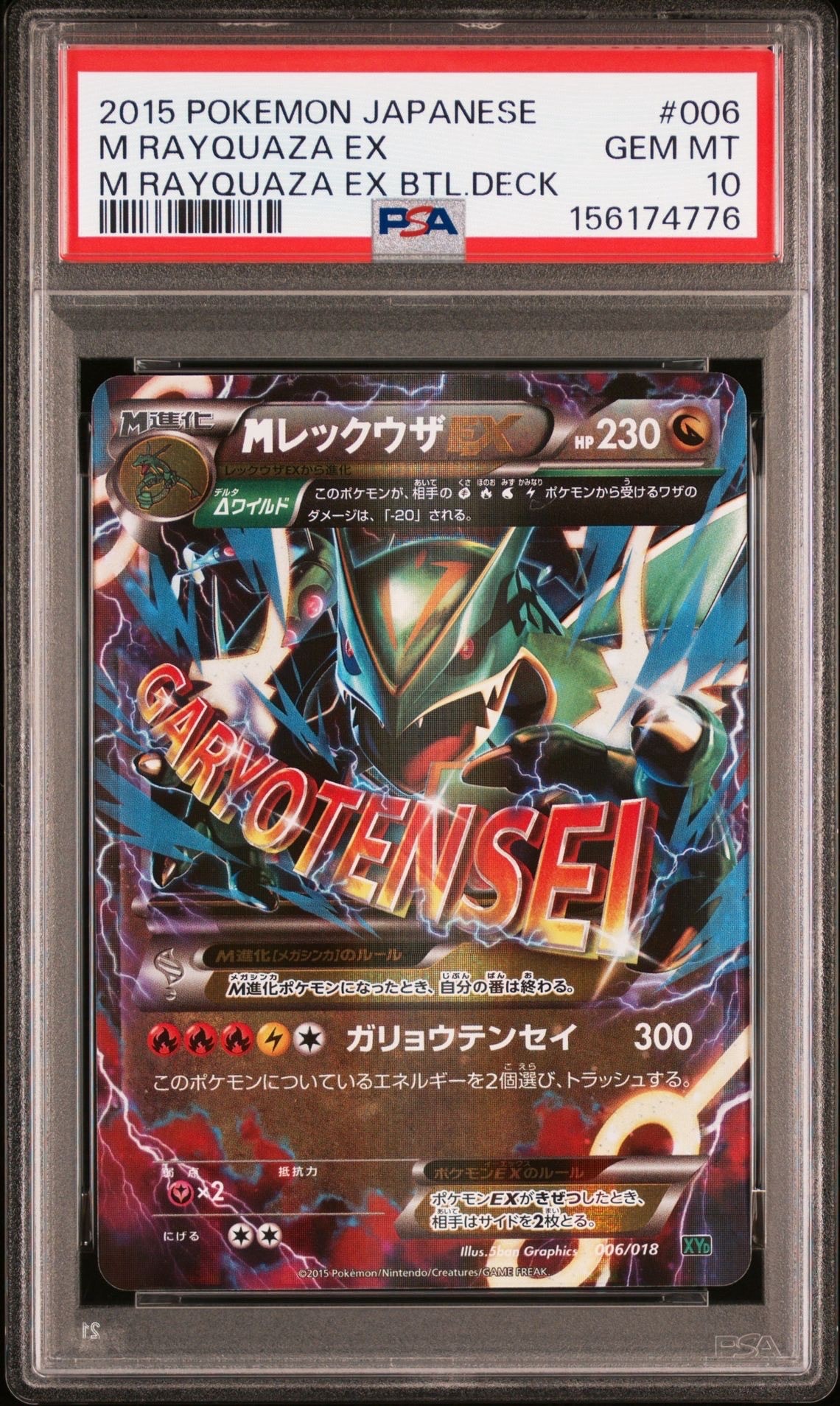 MレックウザEX [XYD 006/018](メガバトルデッキ60「メガレックウザEX