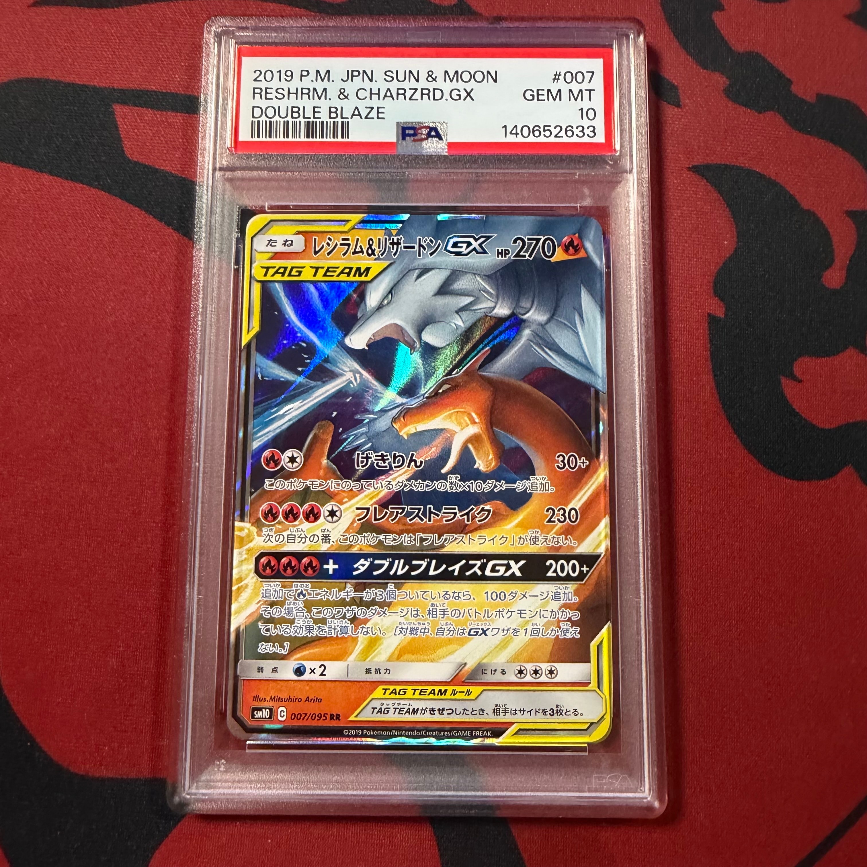 レシラム&リザードンGX RR [SM10 007/095](拡張パック「ダブルブレイズ」)