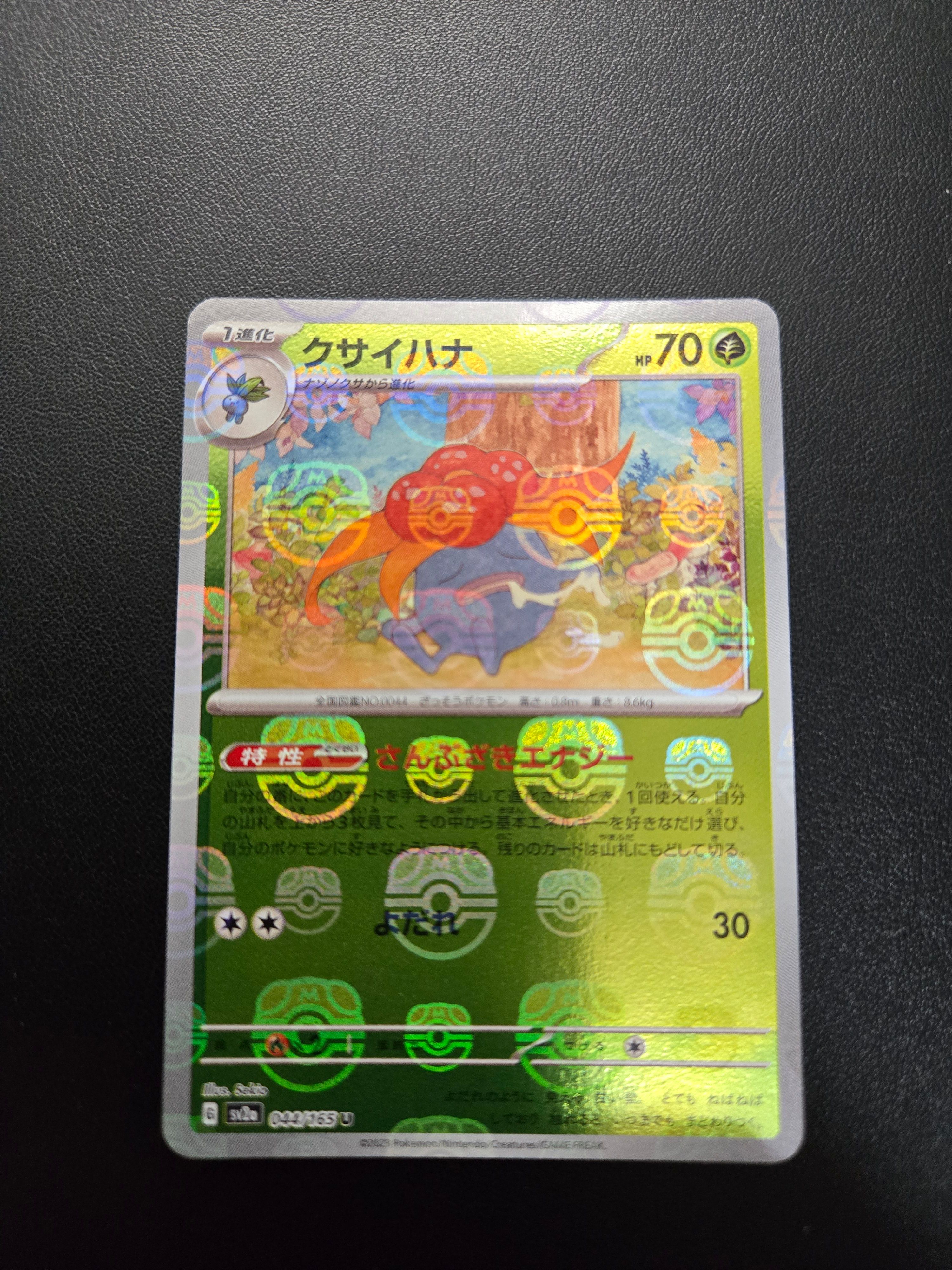クサイハナ U: マスターボールミラー[SV2a 044/165](強化拡張パック「ポケモンカード151」)