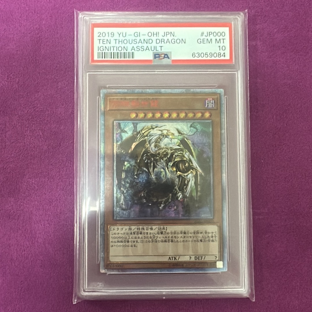 PSA10】万物創世龍 10000SE [IGAS-JP000](イグニッション・アサルト) 1