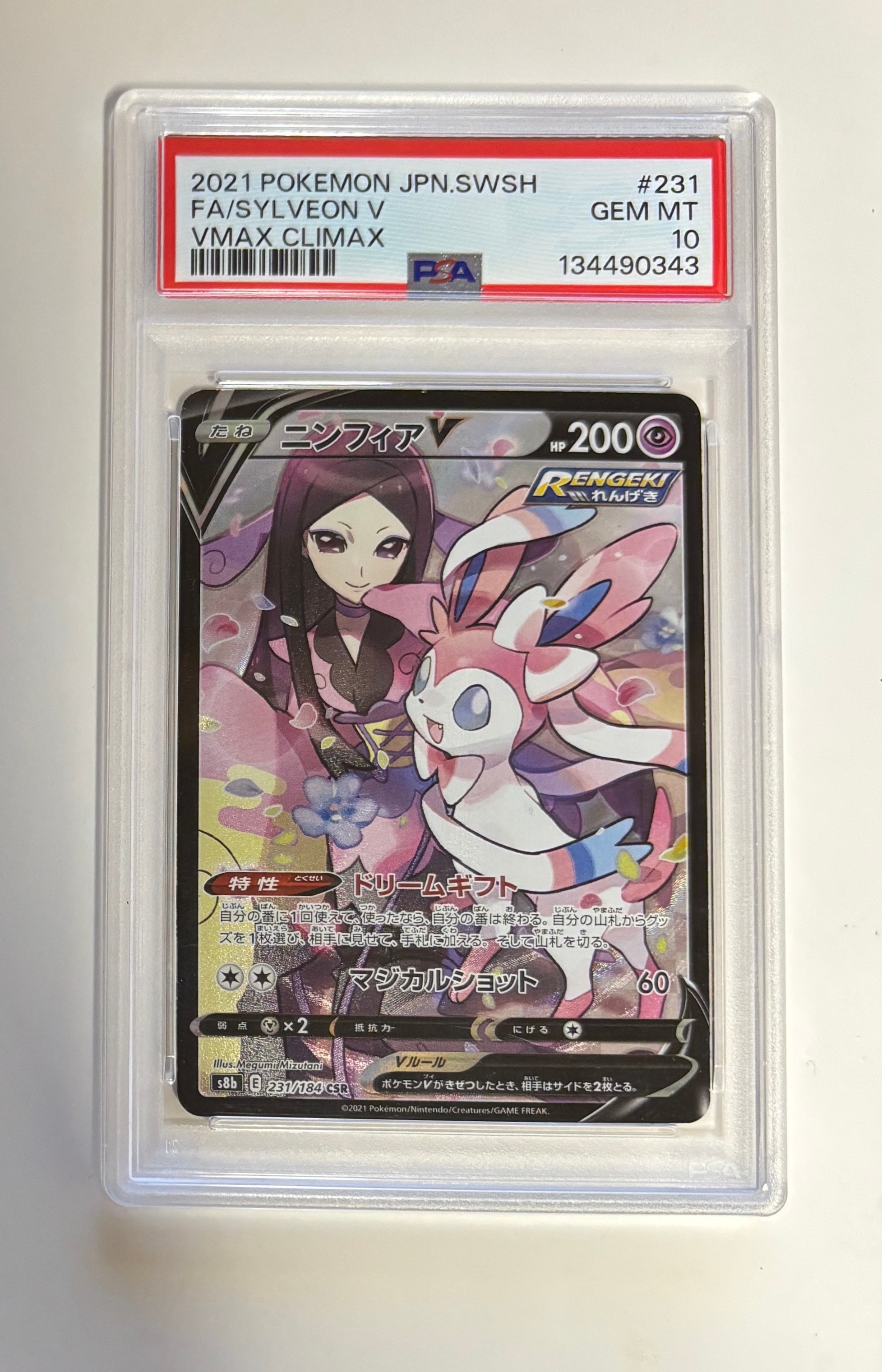 PSA10】ニンフィアV CSR[S8b 231/184](ハイクラスパック「VMAX