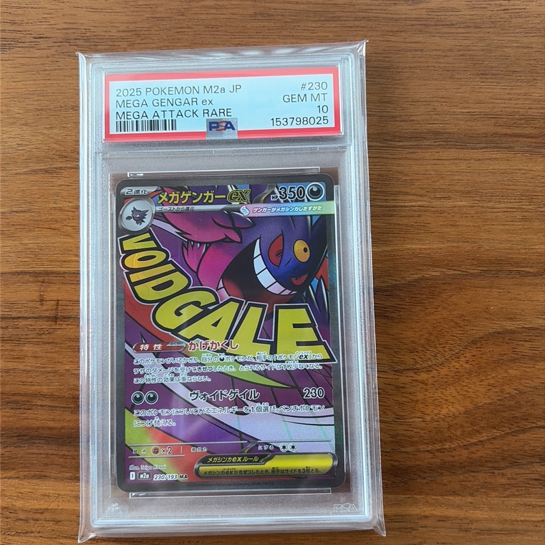 メガゲンガーex MA [M2a 230/193](ハイクラスパック「MEGAドリームex」)