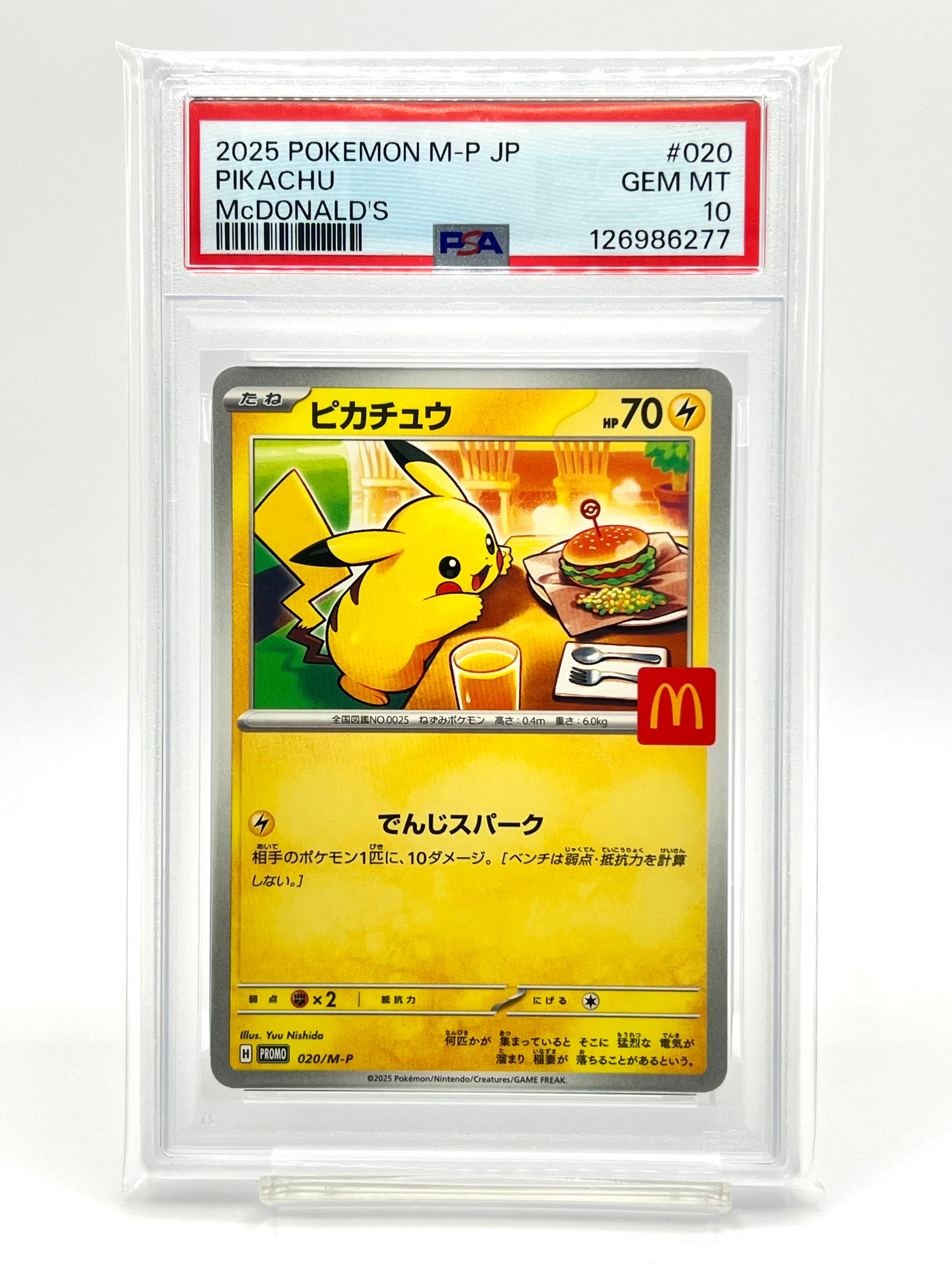 ピカチュウ P [M-P 020](プロモカードパック「マクドナルド ハッピーセット2025」)
