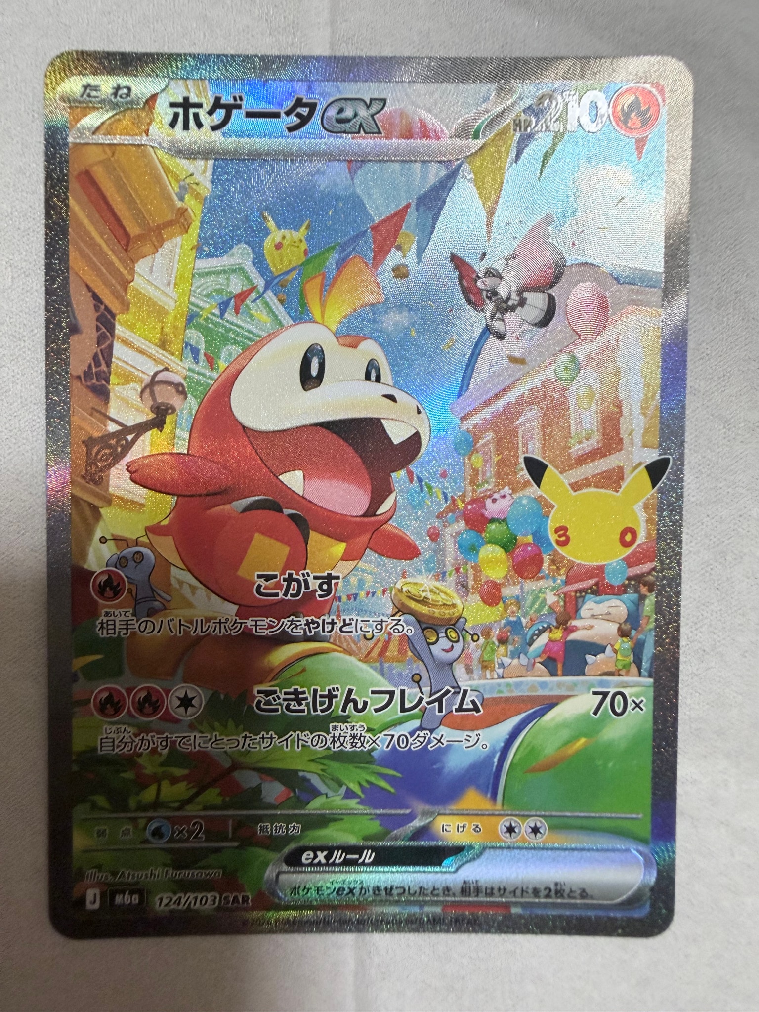 ホゲータex SAR [M6a 124/103](拡張パック「30th CELEBRATION」)