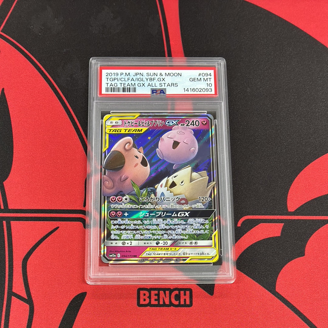 世界に3枚 トゲピー PSA10 超希少 極美品 PSA10】 トゲピー&ピィ&ププリンGX 《SA》 (SR) {186/173} [SM12a