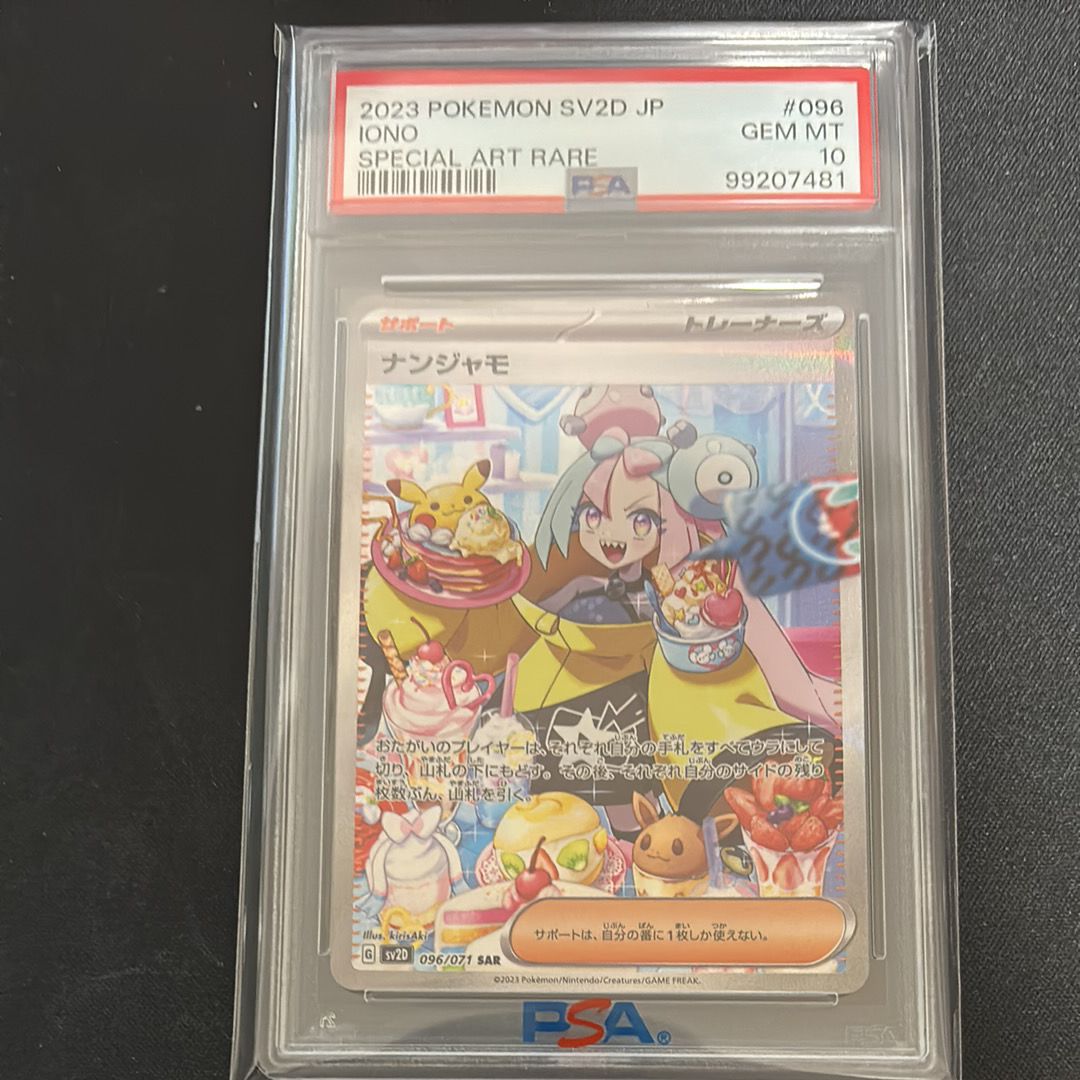 ナンジャモ SAR[SV2D 096/071](拡張パック「クレイバースト」)