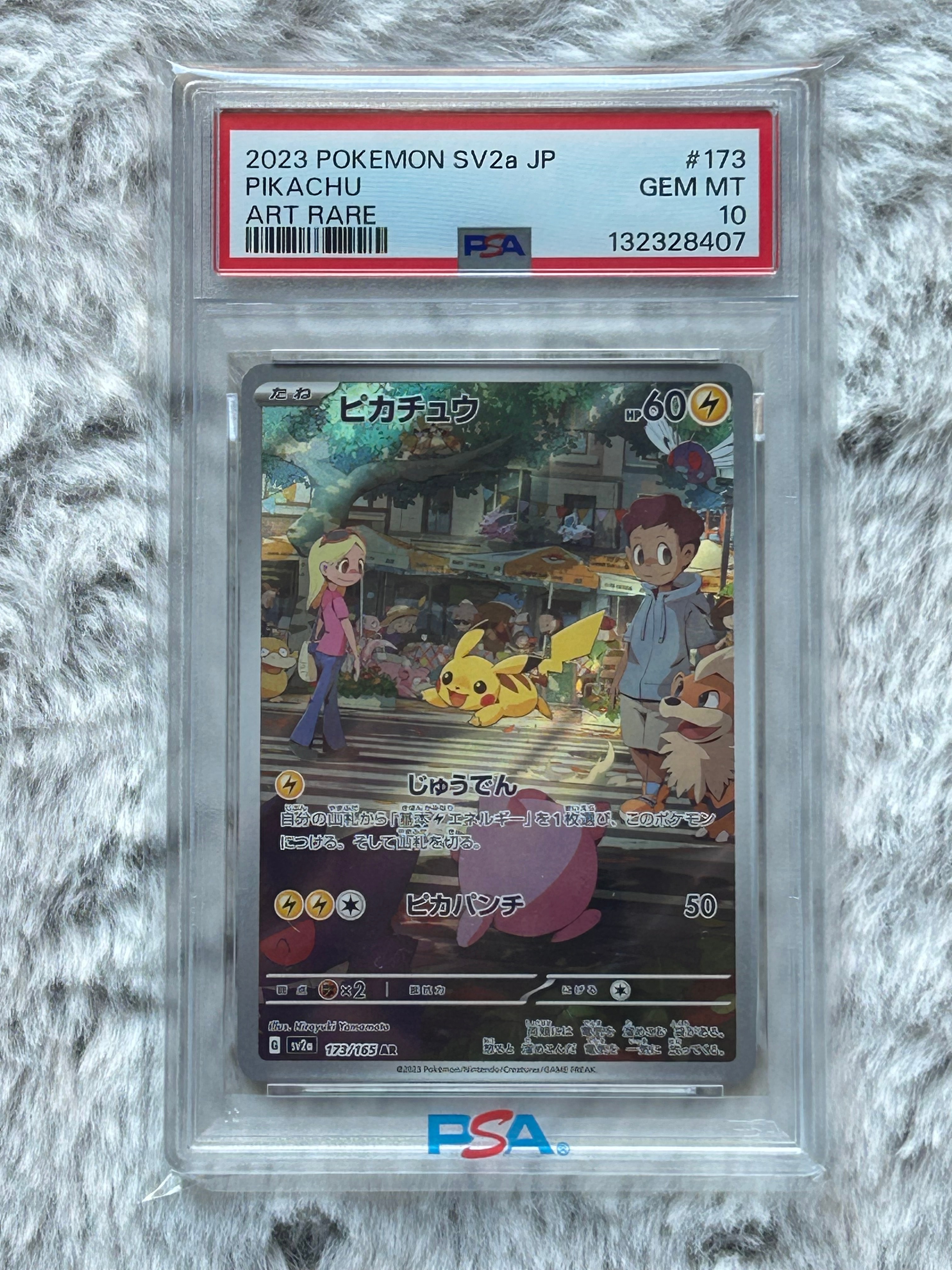 ピカチュウ AR[SV2a 173/165](強化拡張パック「ポケモンカード151」)